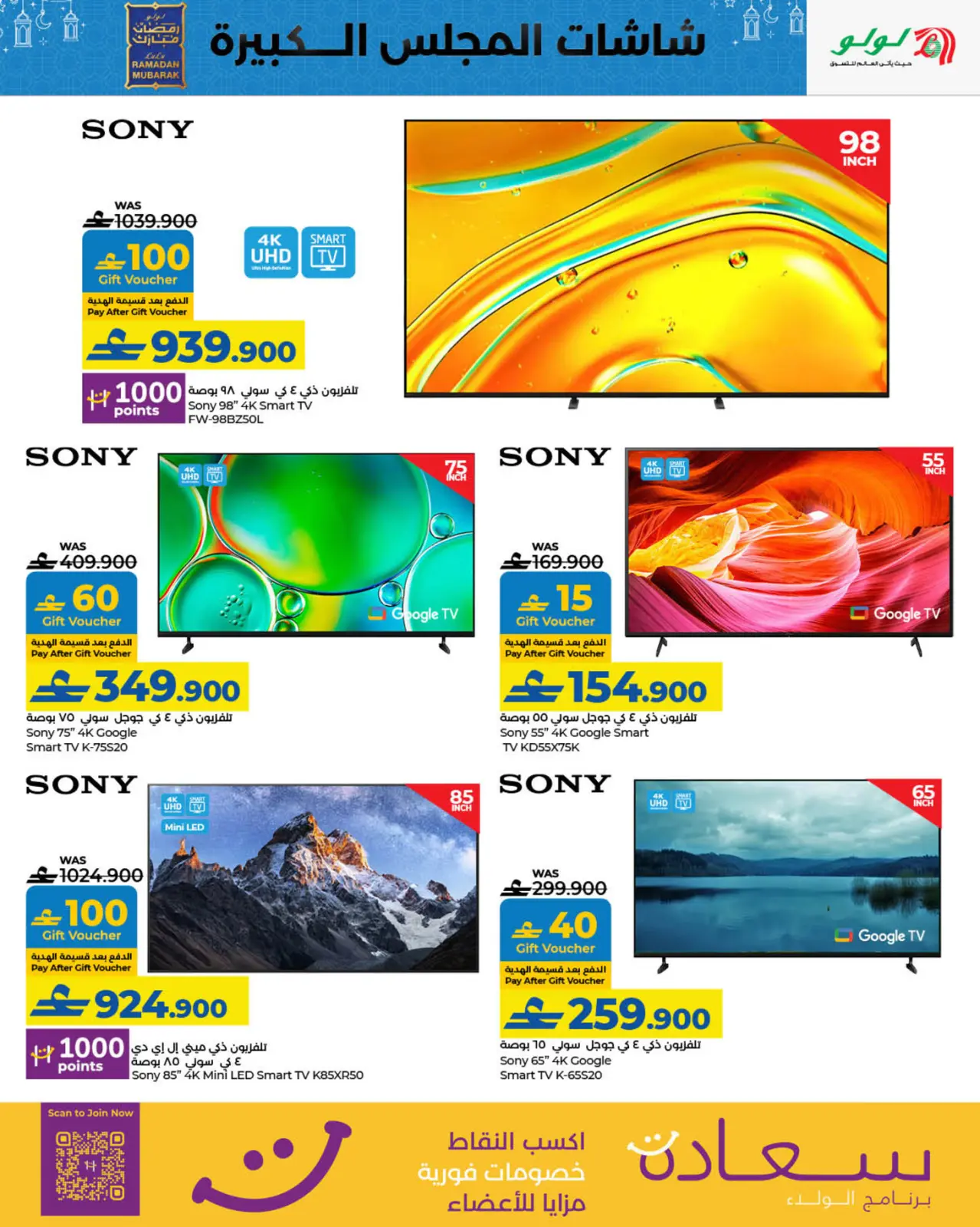 صفحة 5 ضمن عروض الشاشات في لولو عمان