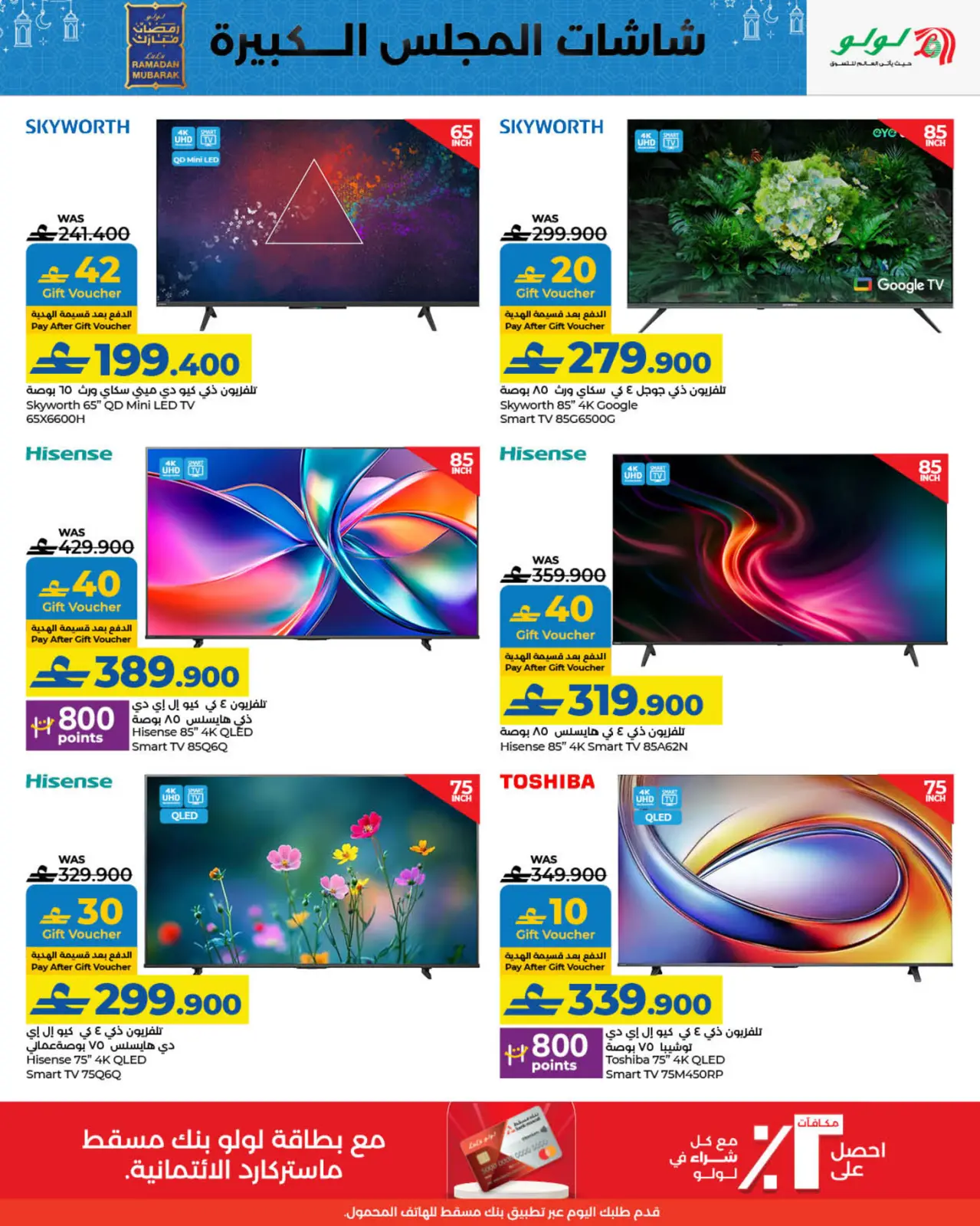 صفحة 7 ضمن عروض الشاشات في لولو عمان