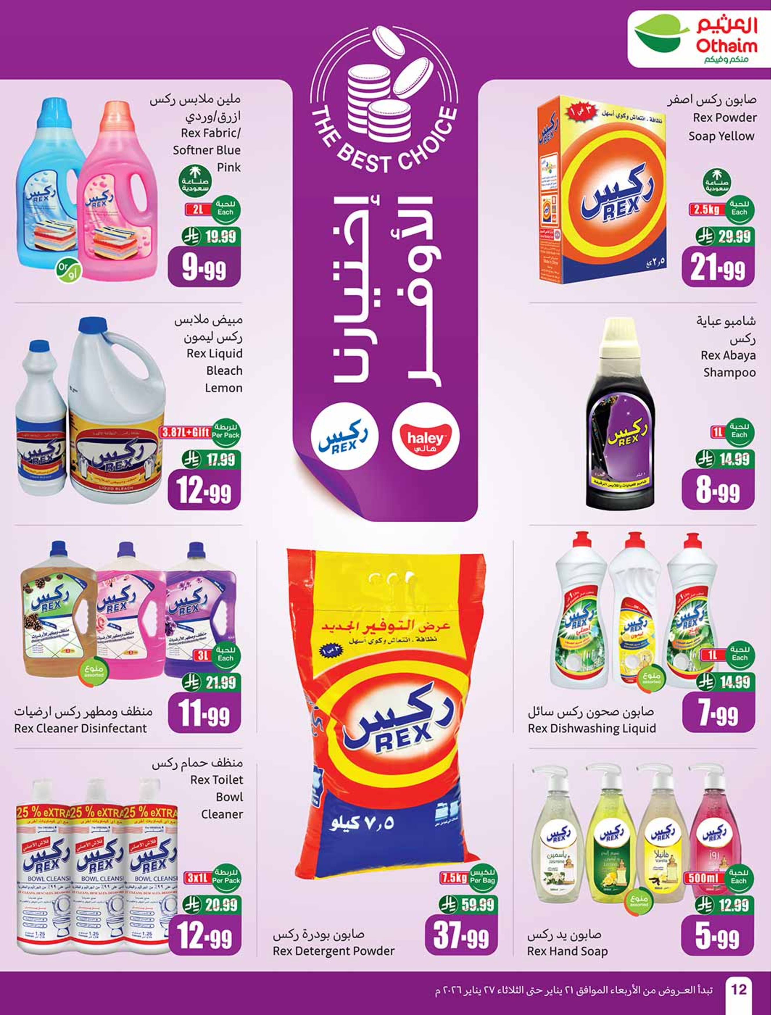 Othaim Markets Saudi Arabia Offers from 21 to 27 January 2026 Ramadan Offers
