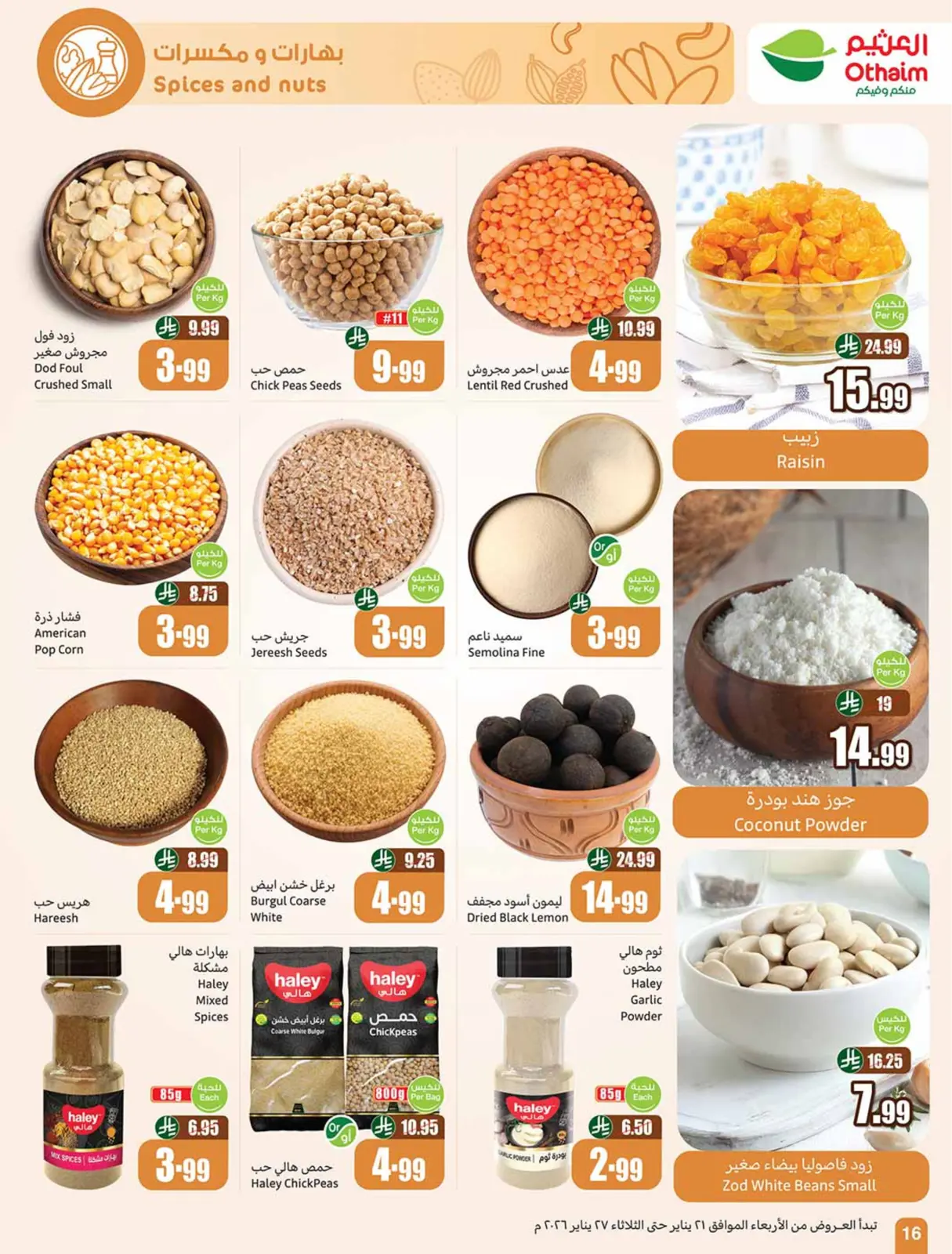 صفحة 16 ضمن عروض رمضان في أسواق العثيم السعودية