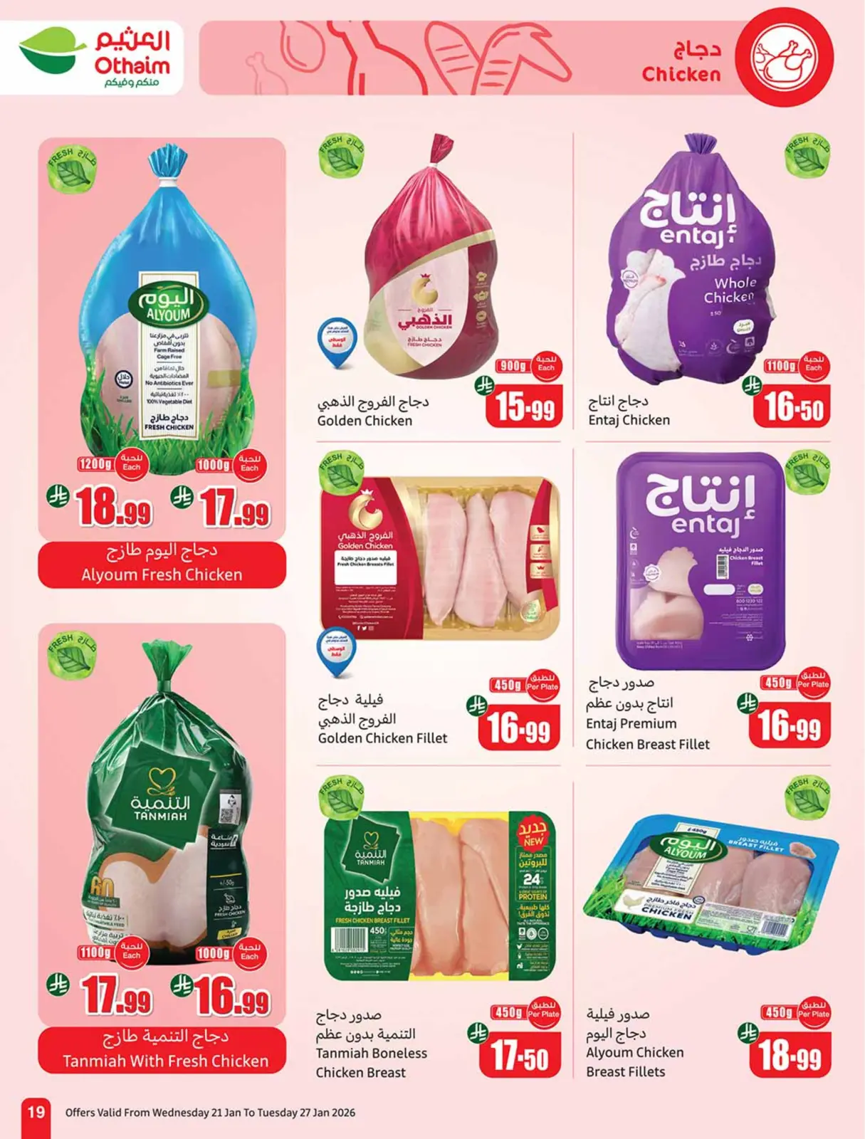 صفحة 19 ضمن عروض رمضان في أسواق العثيم السعودية