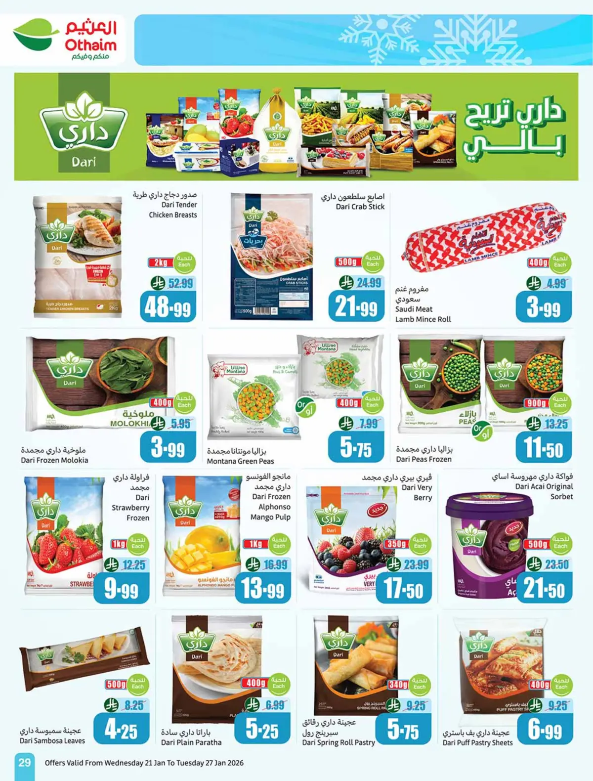 عروض أسواق العثيم السعودية من 21 حتى 27 يناير 2026 عروض رمضان - صفحة 29