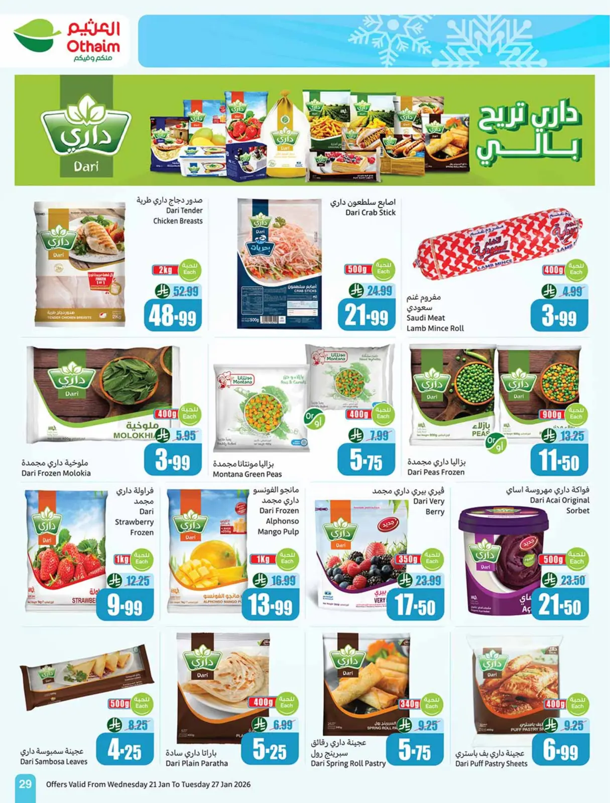 صفحة 29 ضمن عروض رمضان في أسواق العثيم السعودية