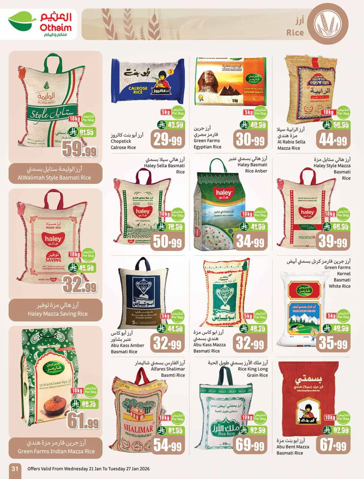 صفحة 31 ضمن عروض رمضان في أسواق العثيم السعودية