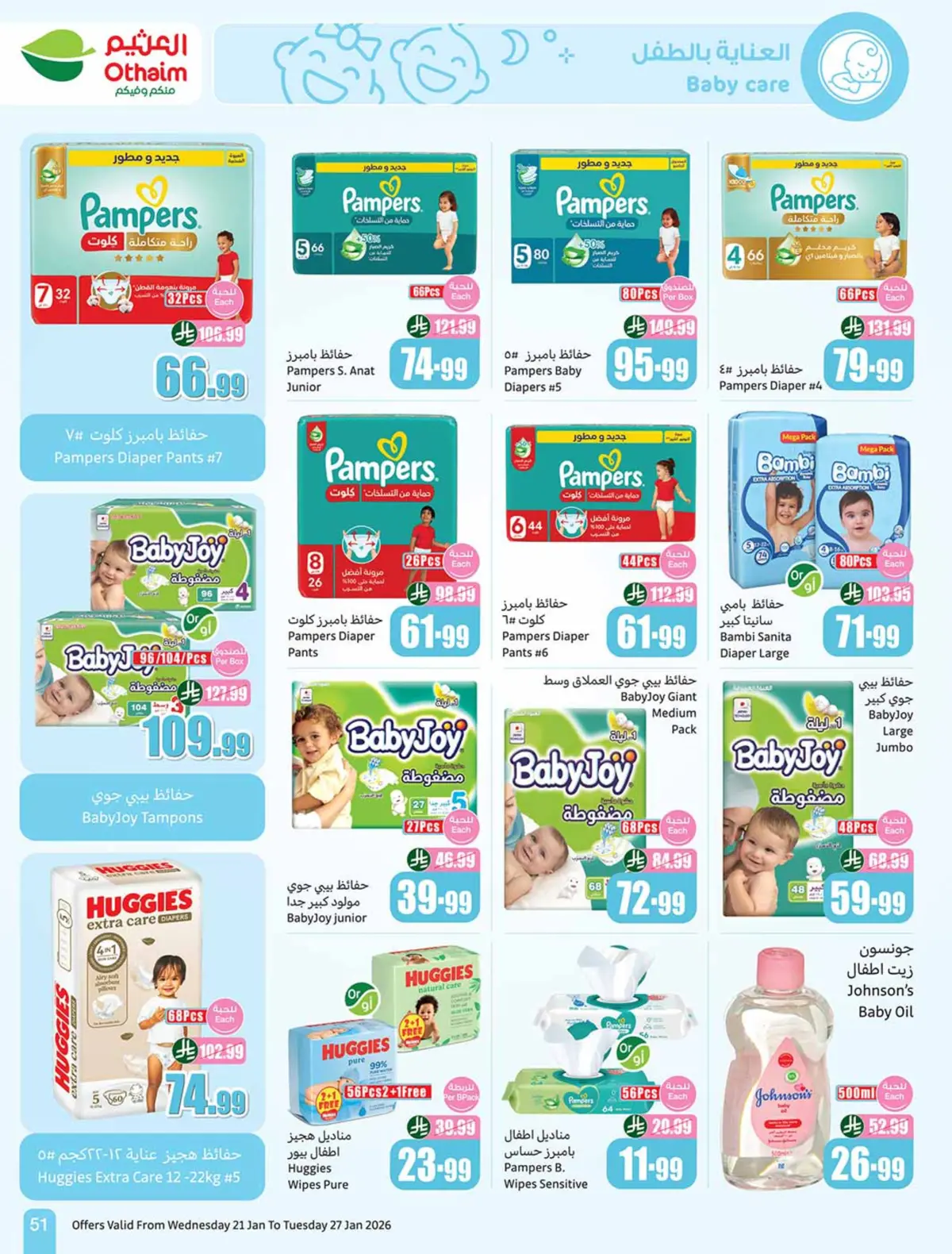 عروض أسواق العثيم السعودية من 21 حتى 27 يناير 2026 عروض رمضان - صفحة 51