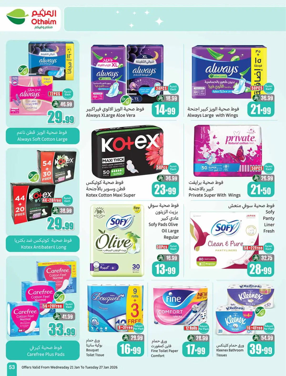 عروض أسواق العثيم السعودية من 21 حتى 27 يناير 2026 عروض رمضان - صفحة 53