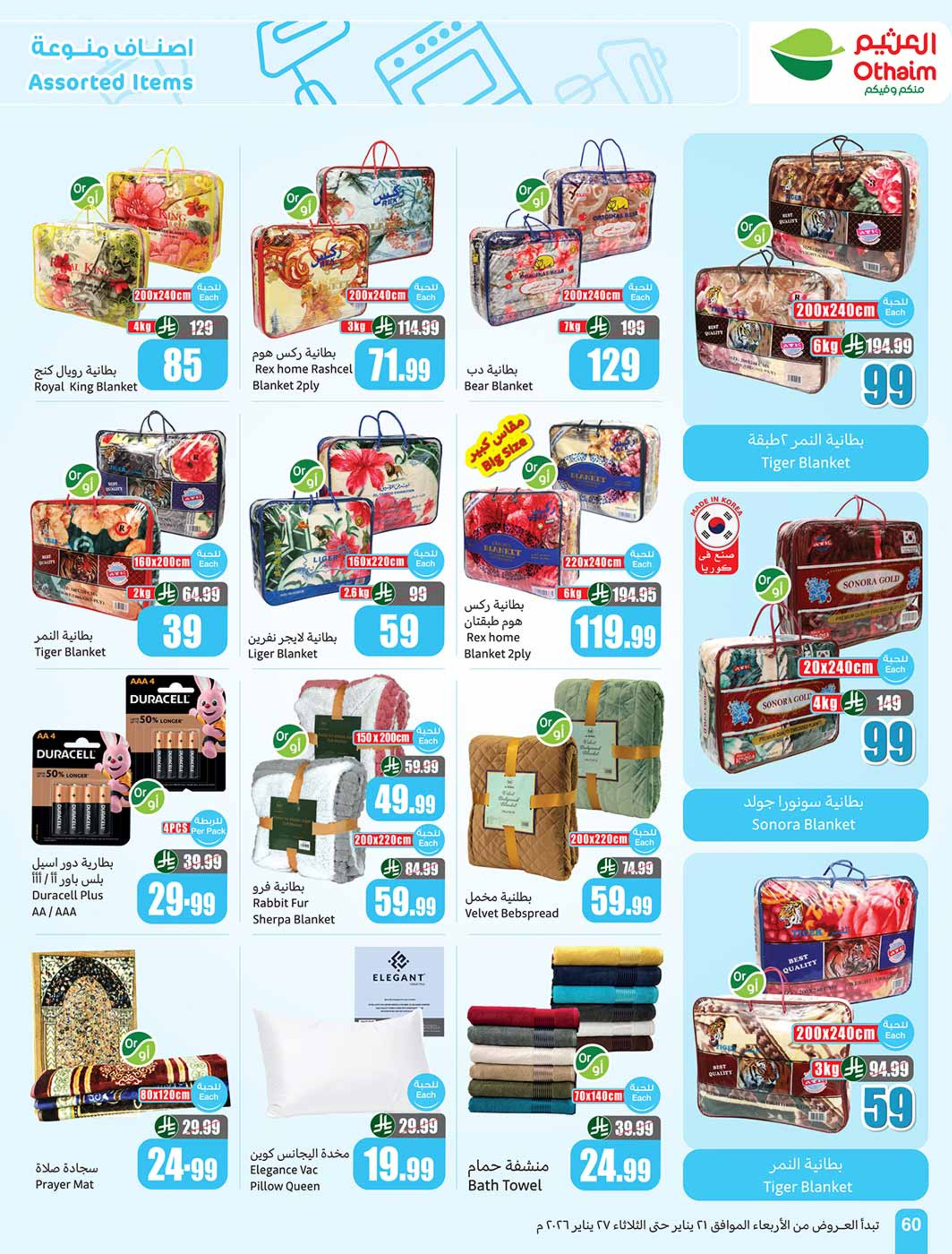 Othaim Markets Saudi Arabia Offers from 21 to 27 January 2026 Ramadan Offers