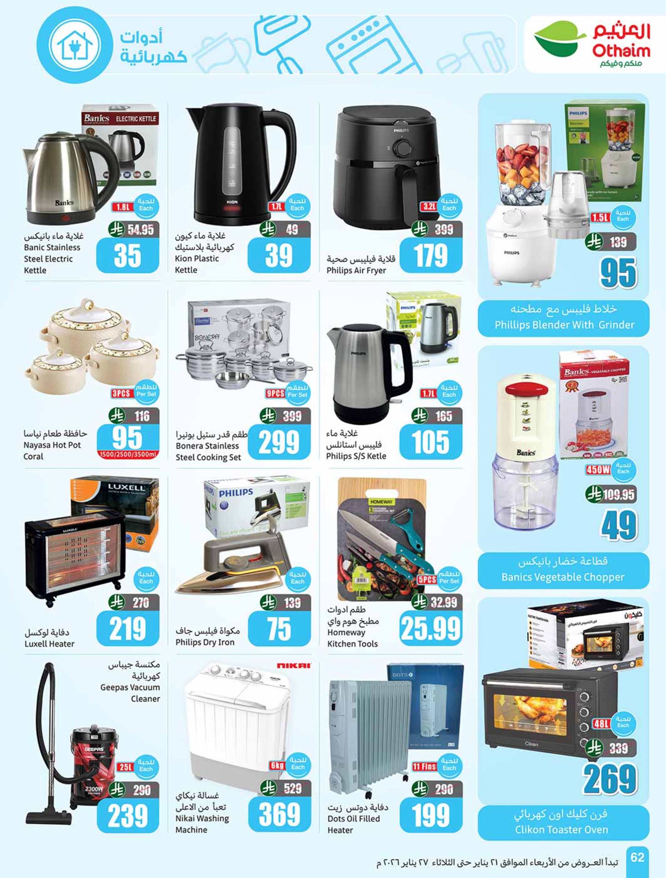 Othaim Markets Saudi Arabia Offers from 21 to 27 January 2026 Ramadan Offers