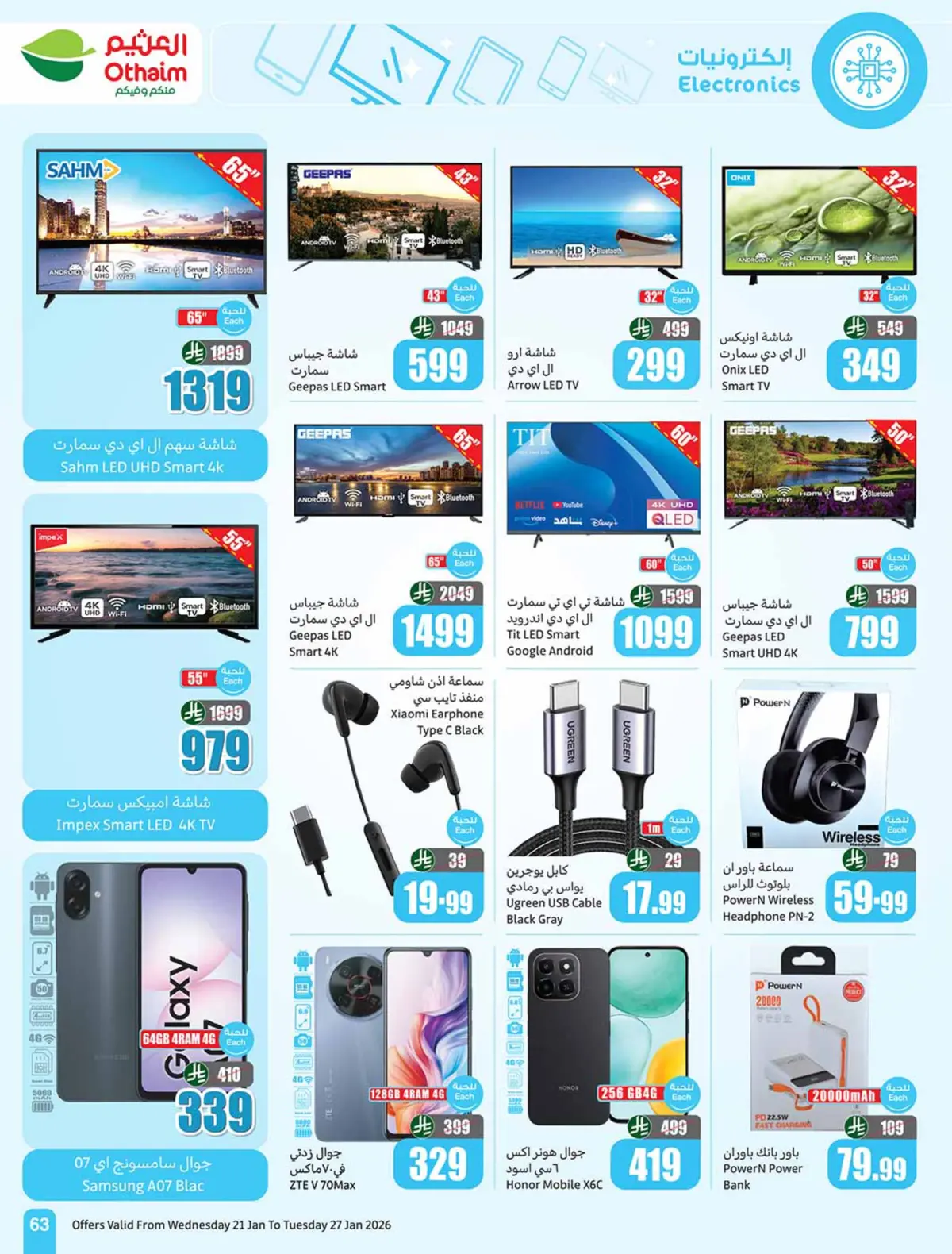 عروض أسواق العثيم السعودية من 21 حتى 27 يناير 2026 عروض رمضان - صفحة 63
