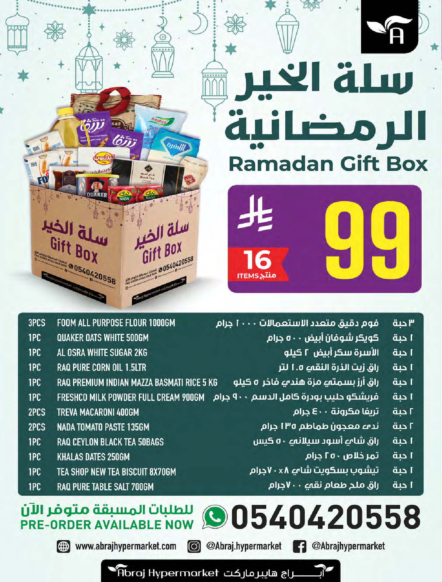 Abraj Hypermarket  Makkah  Offers from 21 to 27 January Mega Deals