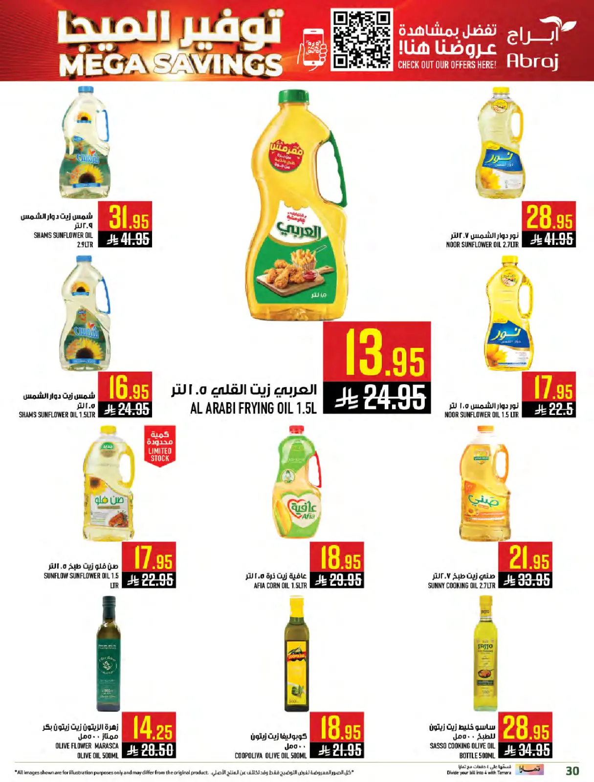 صفحة 30 ضمن عروض الميجا في أبراج هايبر ماركت السعودية