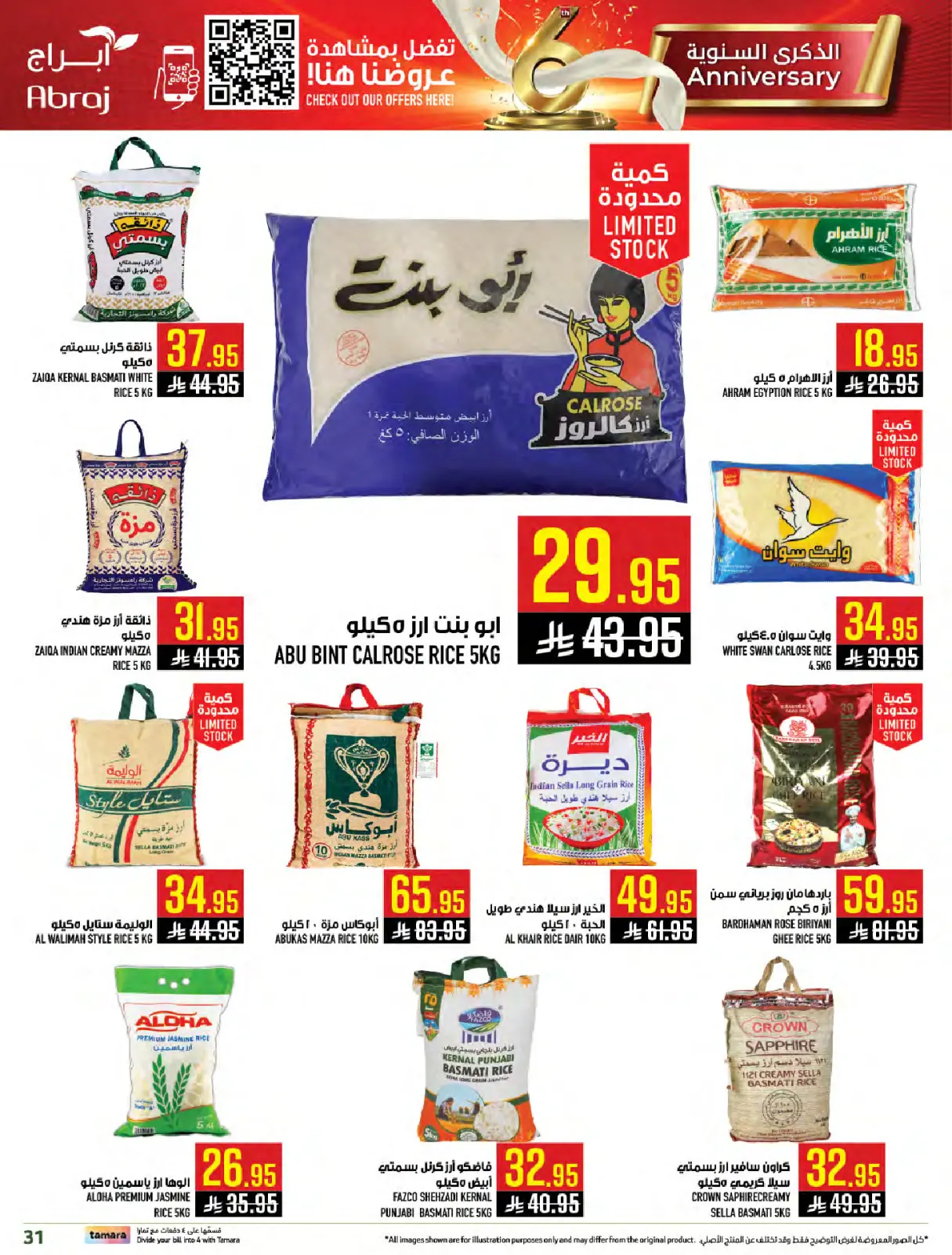 صفحة 31 ضمن عروض الميجا في أبراج هايبر ماركت السعودية