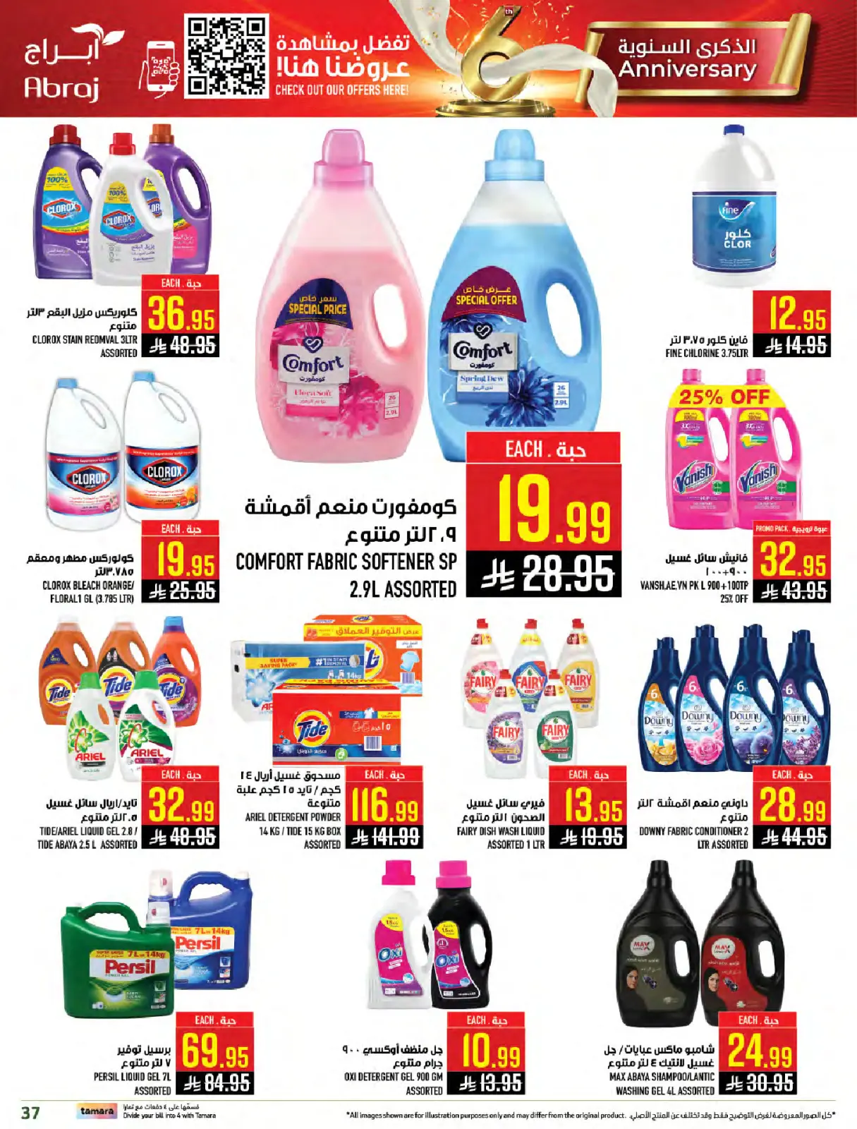 صفحة 37 ضمن عروض الميجا في أبراج هايبر ماركت السعودية