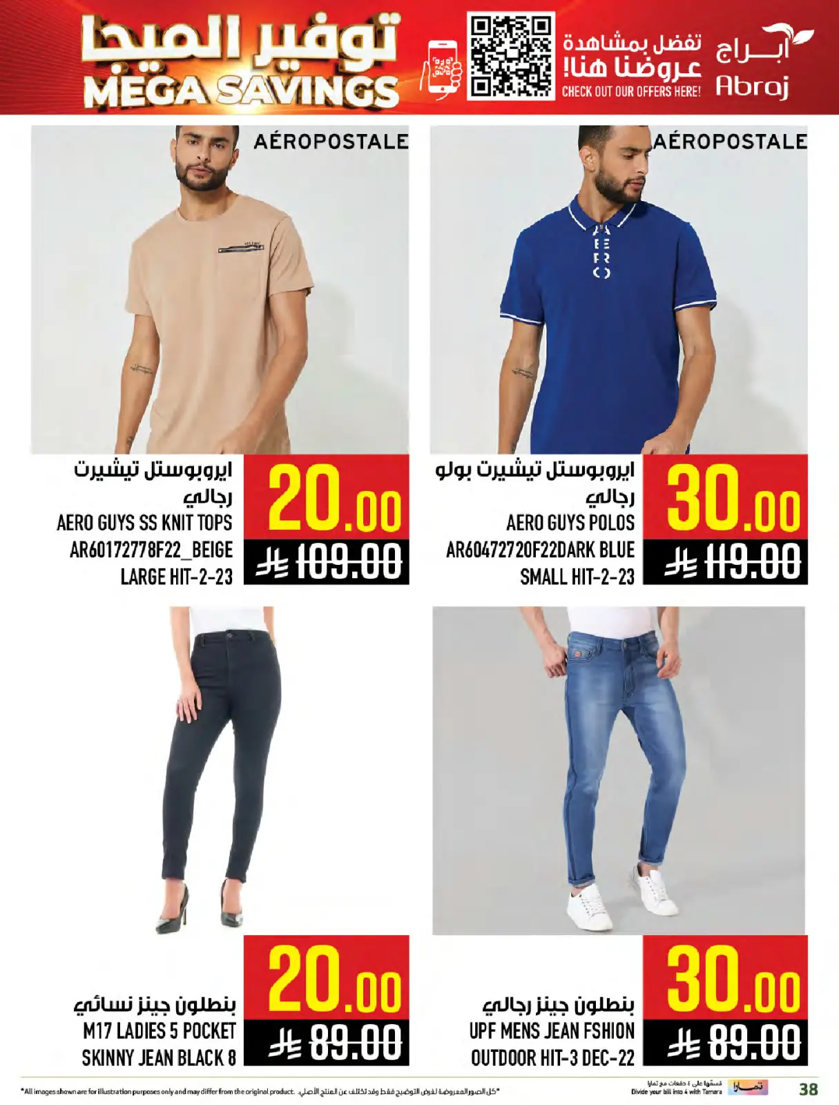 صفحة 38 ضمن عروض الميجا في أبراج هايبر ماركت السعودية