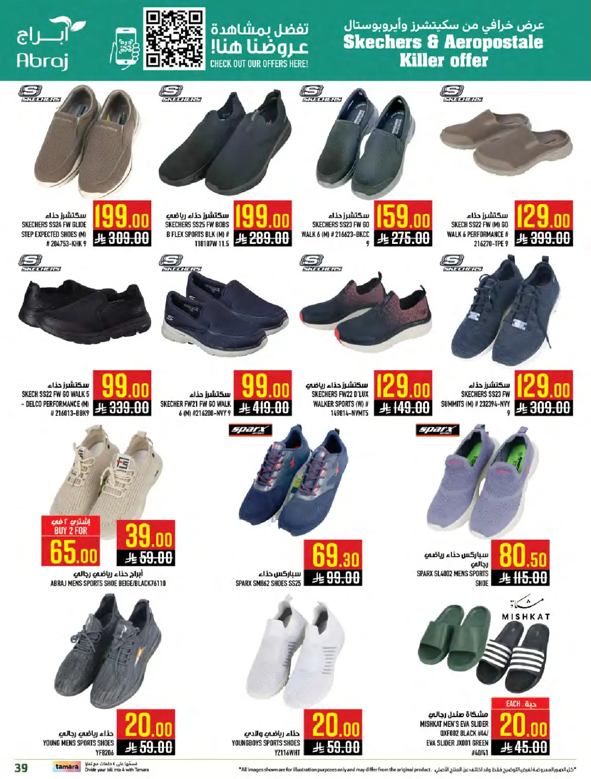 صفحة 39 ضمن عروض الميجا في أبراج هايبر ماركت السعودية