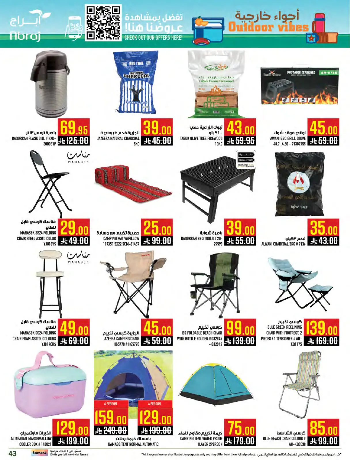 صفحة 42 ضمن عروض الميجا في أبراج هايبر ماركت السعودية