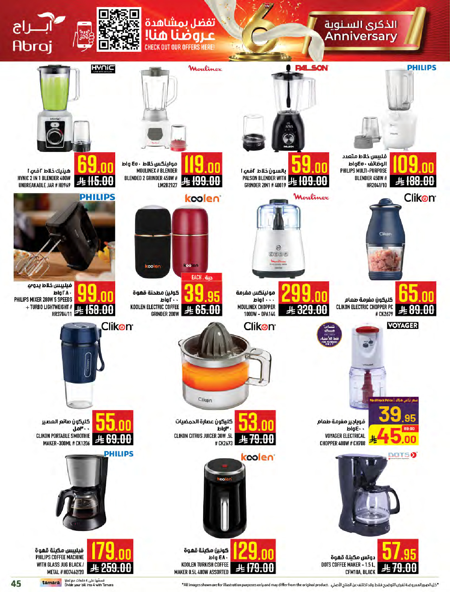 Abraj Hypermarket  Makkah  Offers from 21 to 27 January Mega Deals