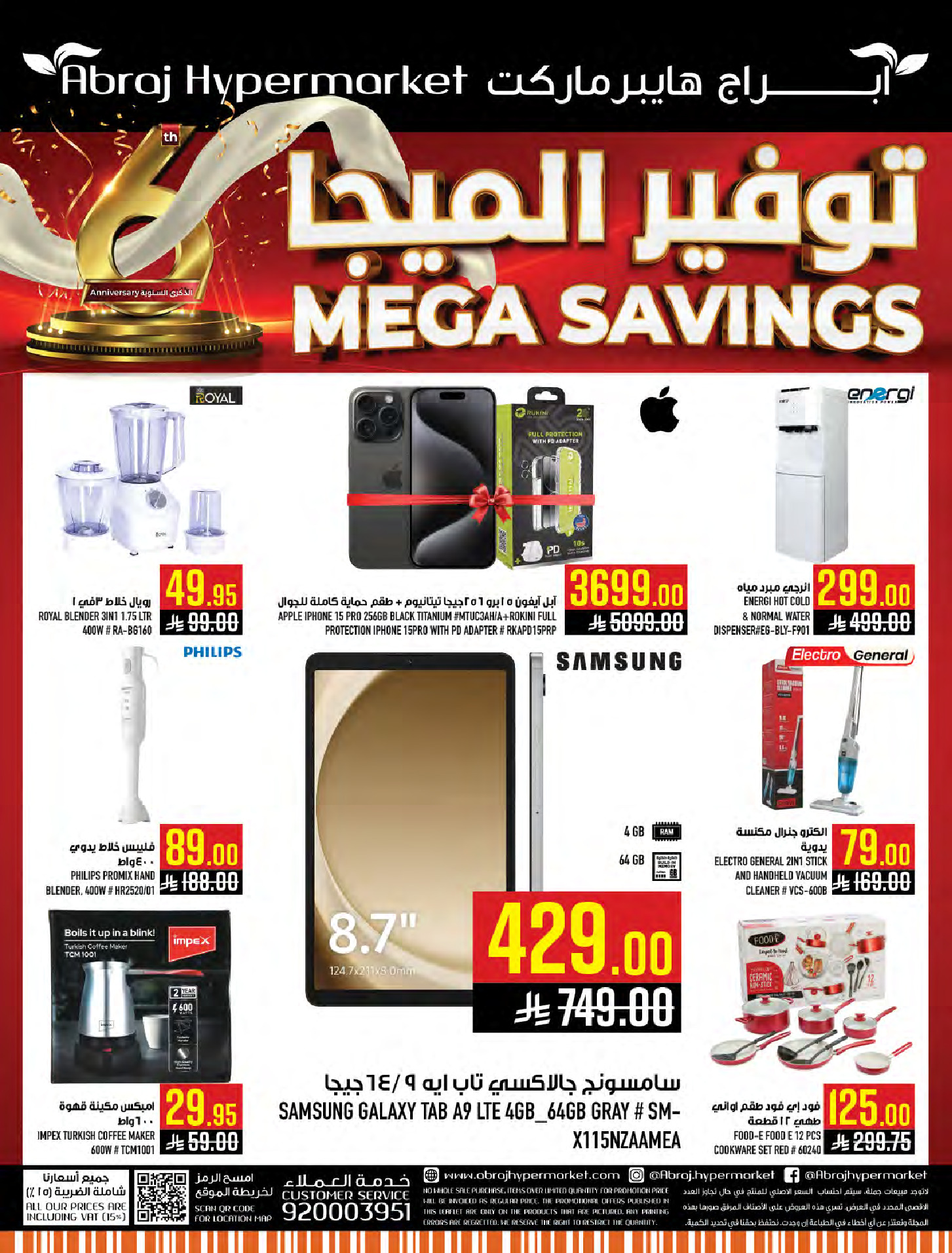Abraj Hypermarket  Makkah  Offers from 21 to 27 January Mega Deals