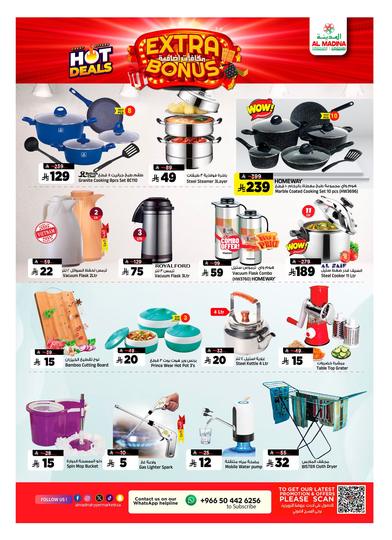 Al Madina Hypermarket Saudi Arabia Offers from 21 to 27 January 2026 Additional reward offers