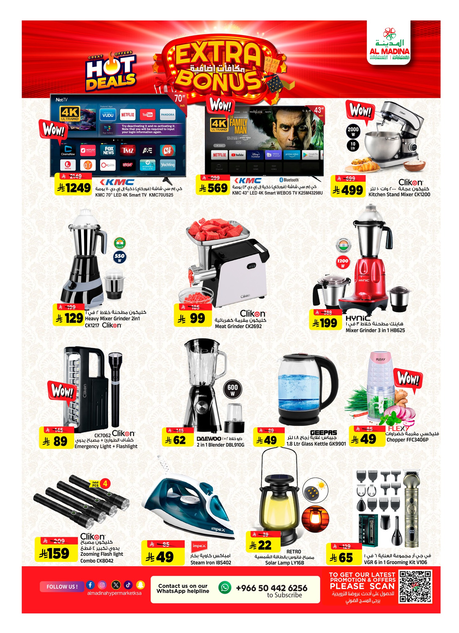 Al Madina Hypermarket Saudi Arabia Offers from 21 to 27 January 2026 Additional reward offers