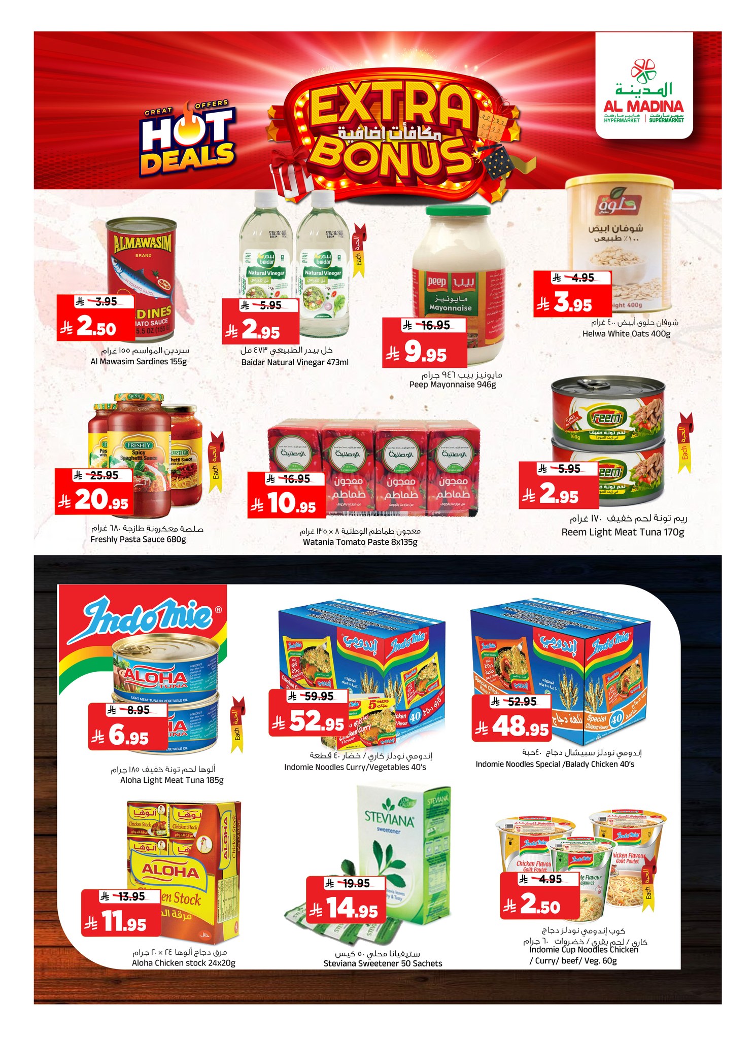 Al Madina Hypermarket Saudi Arabia Offers from 21 to 27 January 2026 Additional reward offers