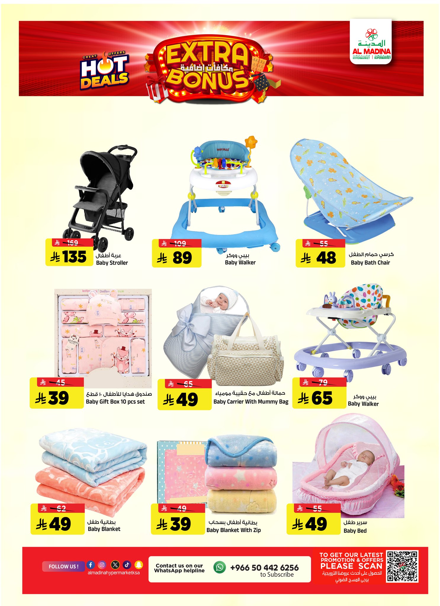 Al Madina Hypermarket Saudi Arabia Offers from 21 to 27 January 2026 Additional reward offers