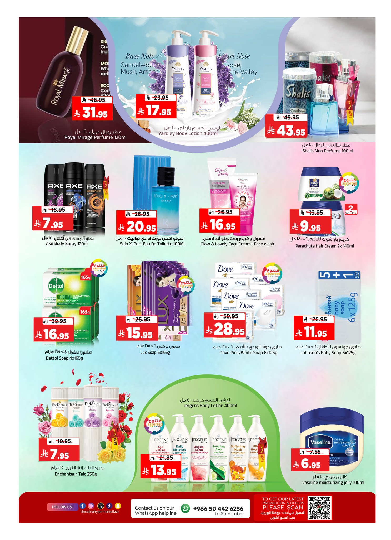 Al Madina Hypermarket Saudi Arabia Offers from 21 to 27 January 2026 Additional reward offers