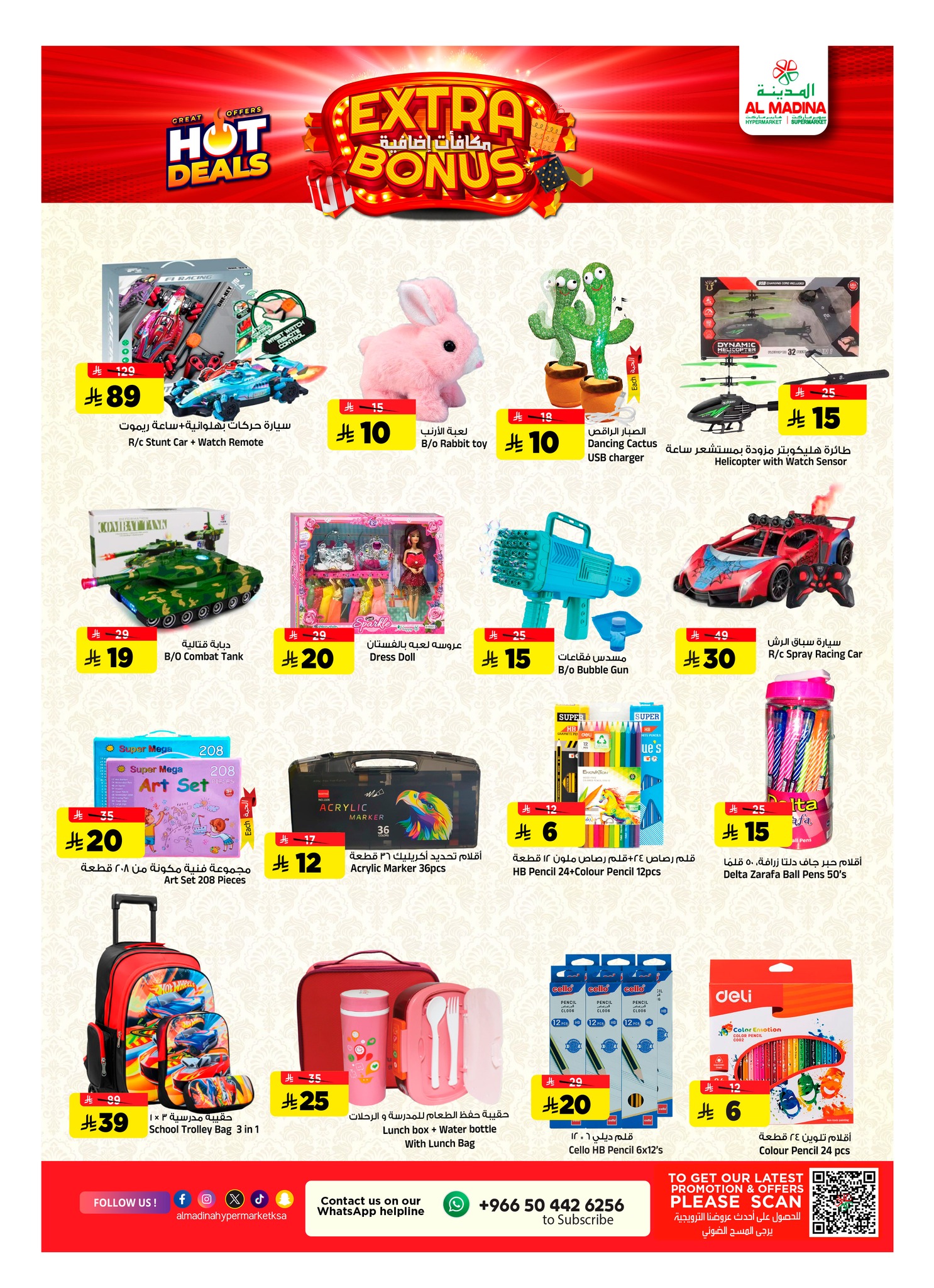Al Madina Hypermarket Saudi Arabia Offers from 21 to 27 January 2026 Additional reward offers