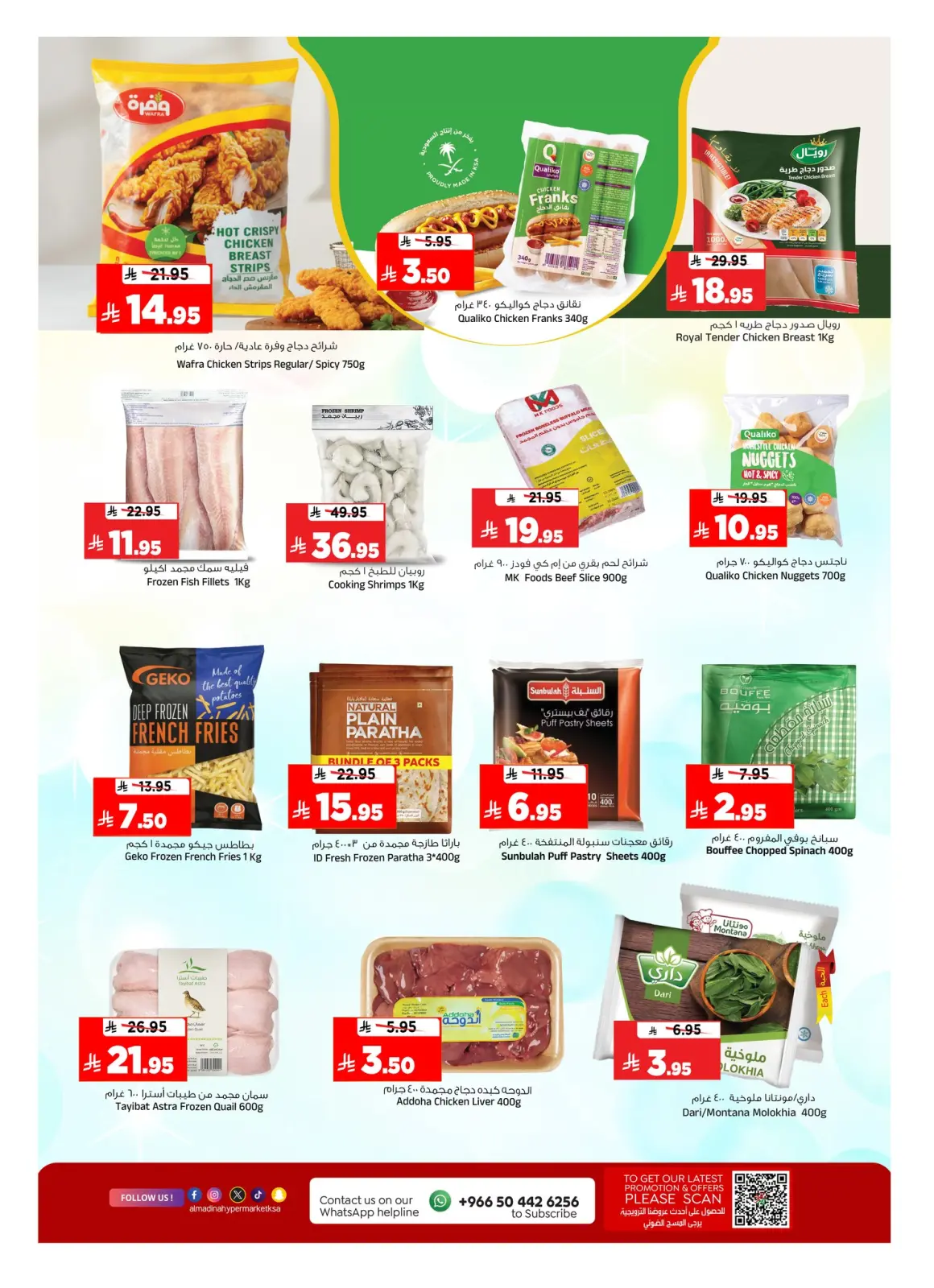 صفحة 21 ضمن عروض مكافآت إضافية في المدينة هايبر ماركت السعودية