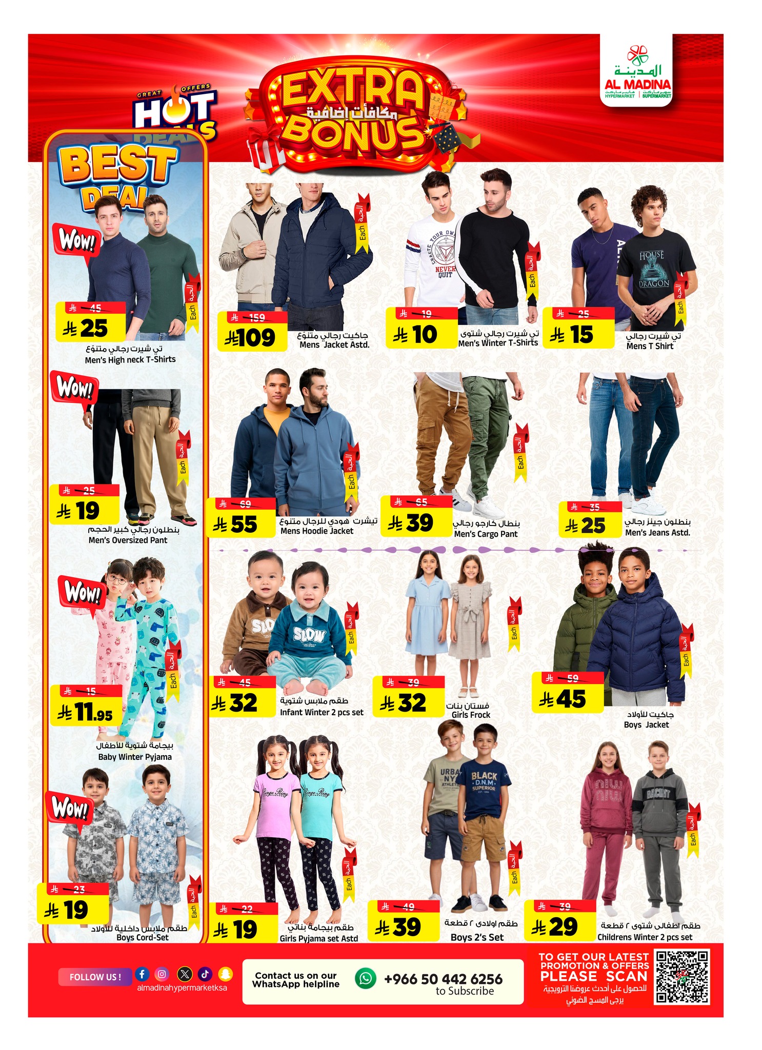 Al Madina Hypermarket Saudi Arabia Offers from 21 to 27 January 2026 Additional reward offers