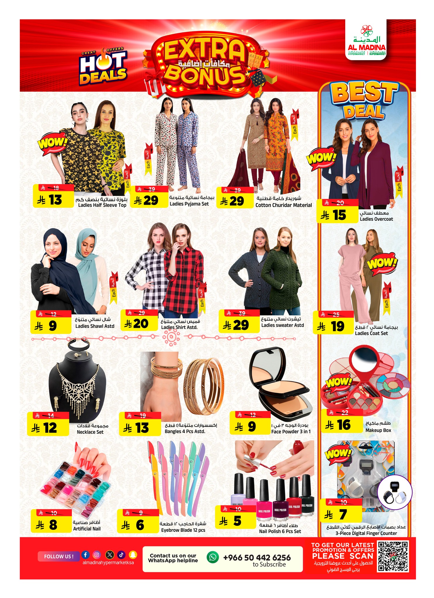 Al Madina Hypermarket Saudi Arabia Offers from 21 to 27 January 2026 Additional reward offers