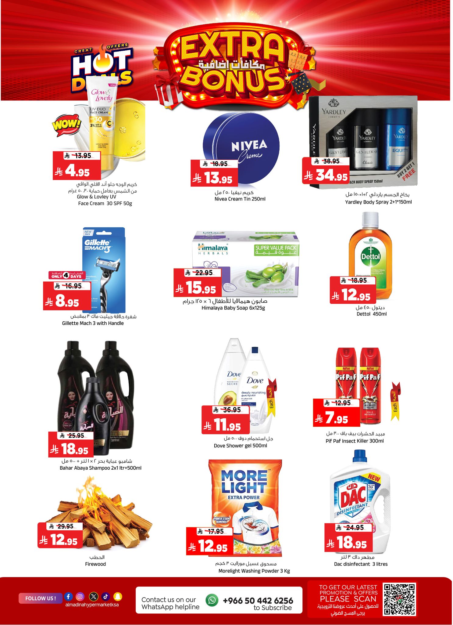 Al Madina Hypermarket Saudi Arabia Offers from 21 to 27 January 2026 Additional reward offers