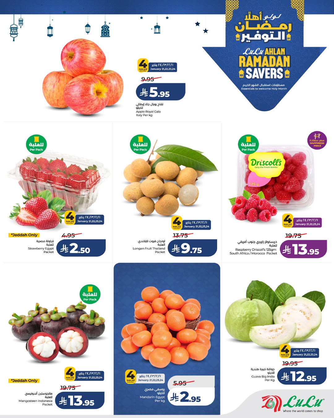 عروض لولو  المنطقة الغربية  من 21 حتى 27 يناير 2026 عروض رمضان التوفير