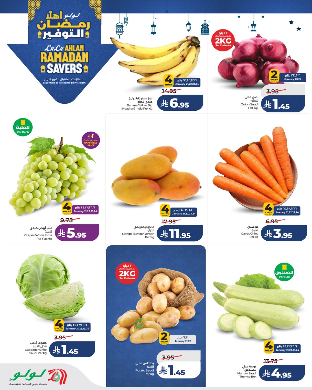 عروض لولو  المنطقة الغربية  من 21 حتى 27 يناير 2026 عروض رمضان التوفير