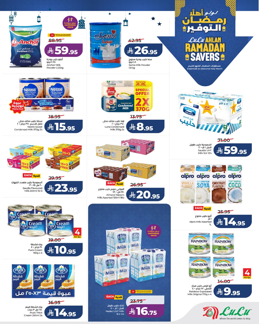 عروض لولو  المنطقة الغربية  من 21 حتى 27 يناير 2026 عروض رمضان التوفير