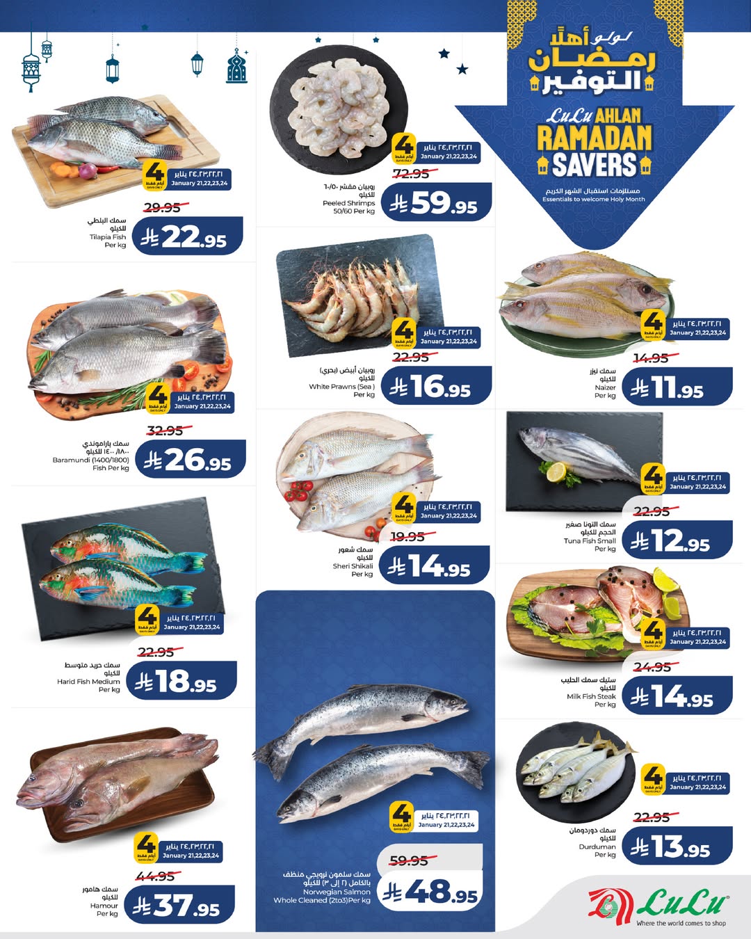 عروض لولو  المنطقة الغربية  من 21 حتى 27 يناير 2026 عروض رمضان التوفير