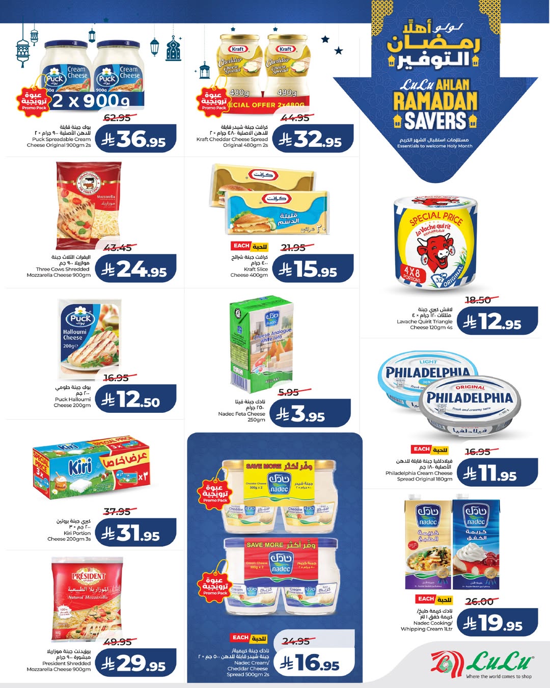 عروض لولو  المنطقة الغربية  من 21 حتى 27 يناير 2026 عروض رمضان التوفير