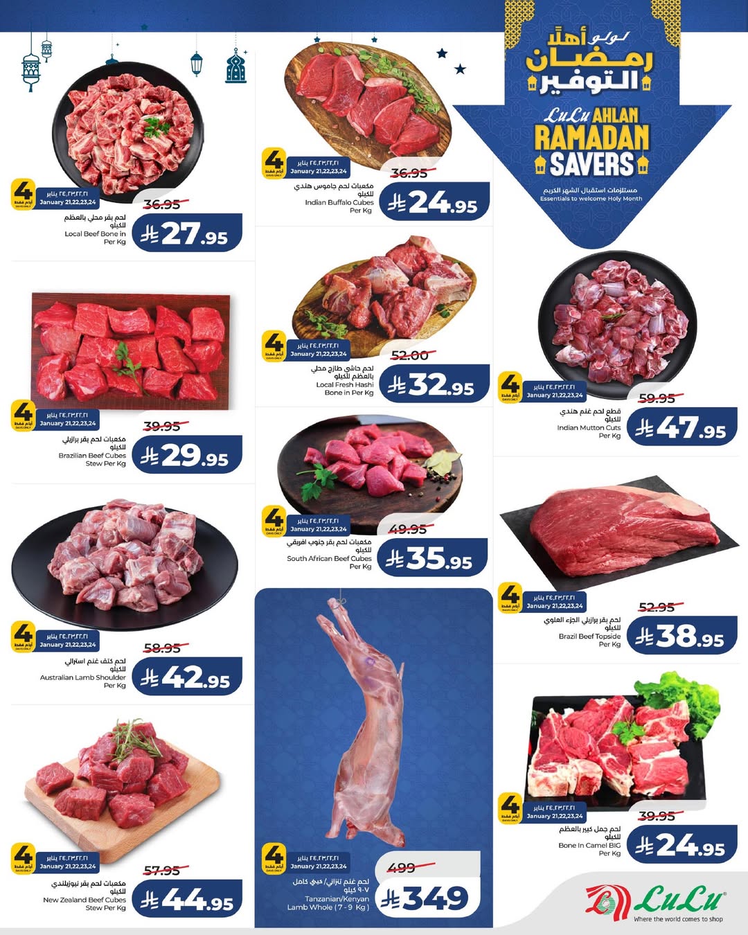 عروض لولو  المنطقة الشرقية  من 21 حتى 27 يناير 2026 عروض رمضان التوفير