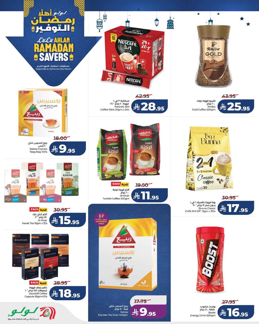 عروض لولو  المنطقة الشرقية  من 21 حتى 27 يناير 2026 عروض رمضان التوفير