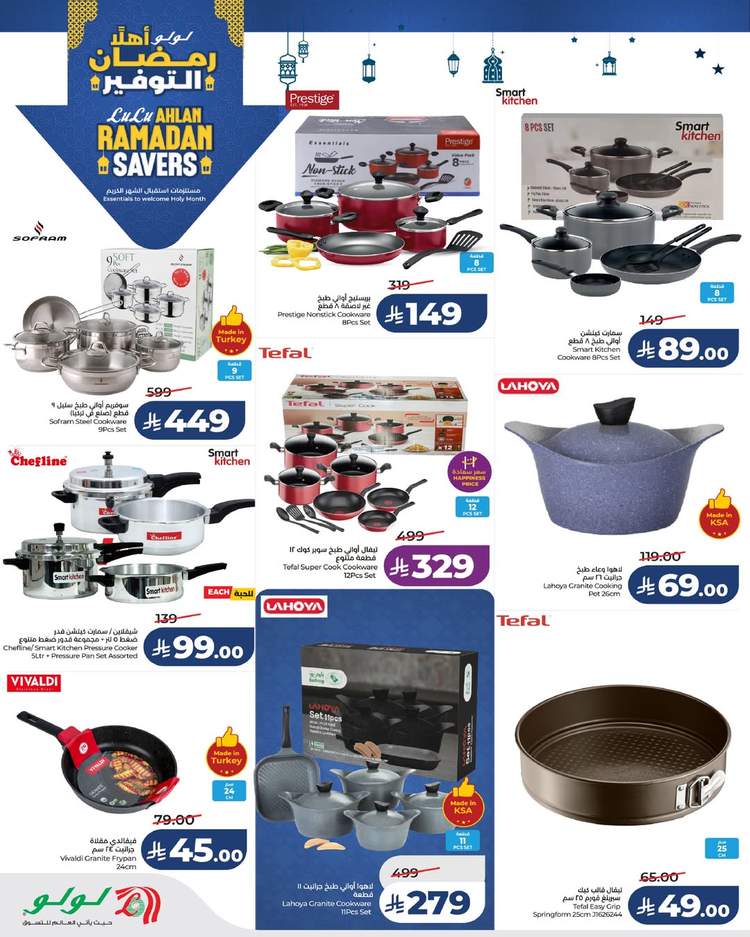 عروض لولو  الرياض حائل الخرج و عنيزة  من 21 حتى 27 يناير 2026 عروض رمضان التوفير