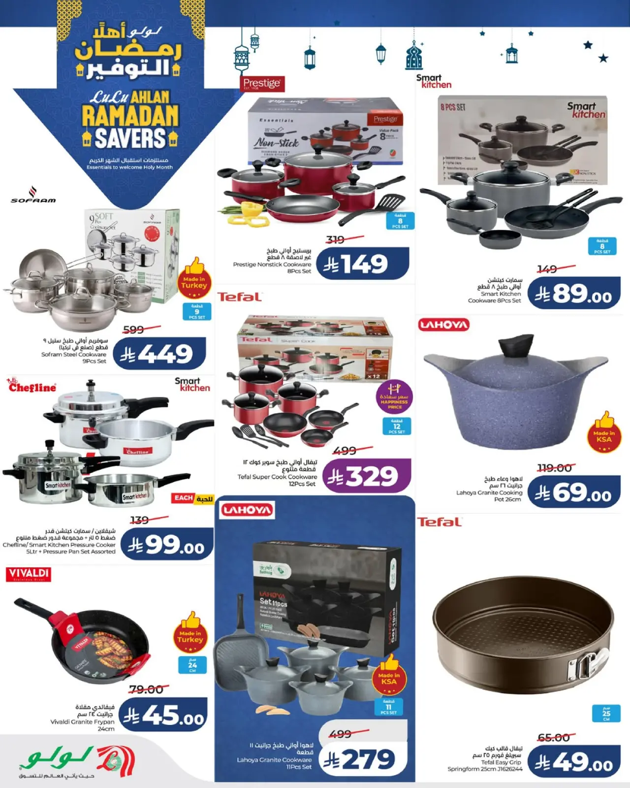صفحة 3 ضمن عروض رمضان التوفير في لولو السعودية