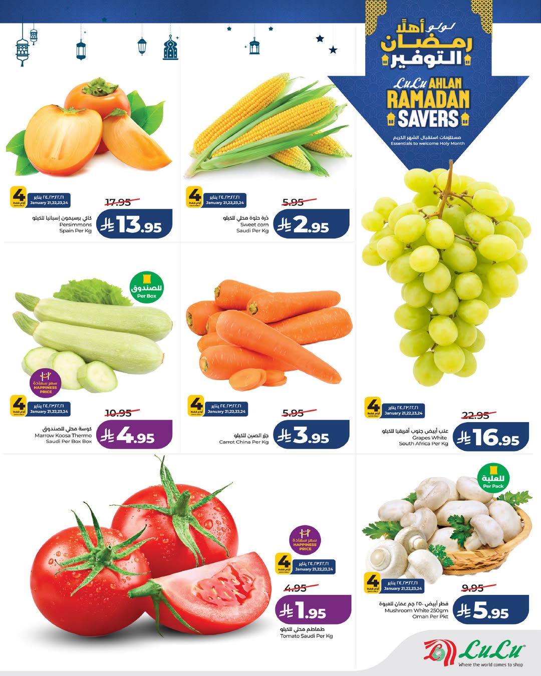 عروض لولو  الرياض حائل الخرج و عنيزة  من 21 حتى 27 يناير 2026 عروض رمضان التوفير