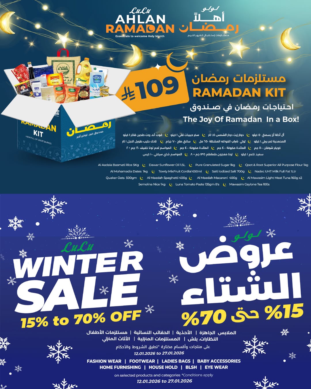 عروض لولو  الرياض حائل الخرج و عنيزة  من 21 حتى 27 يناير 2026 عروض رمضان التوفير