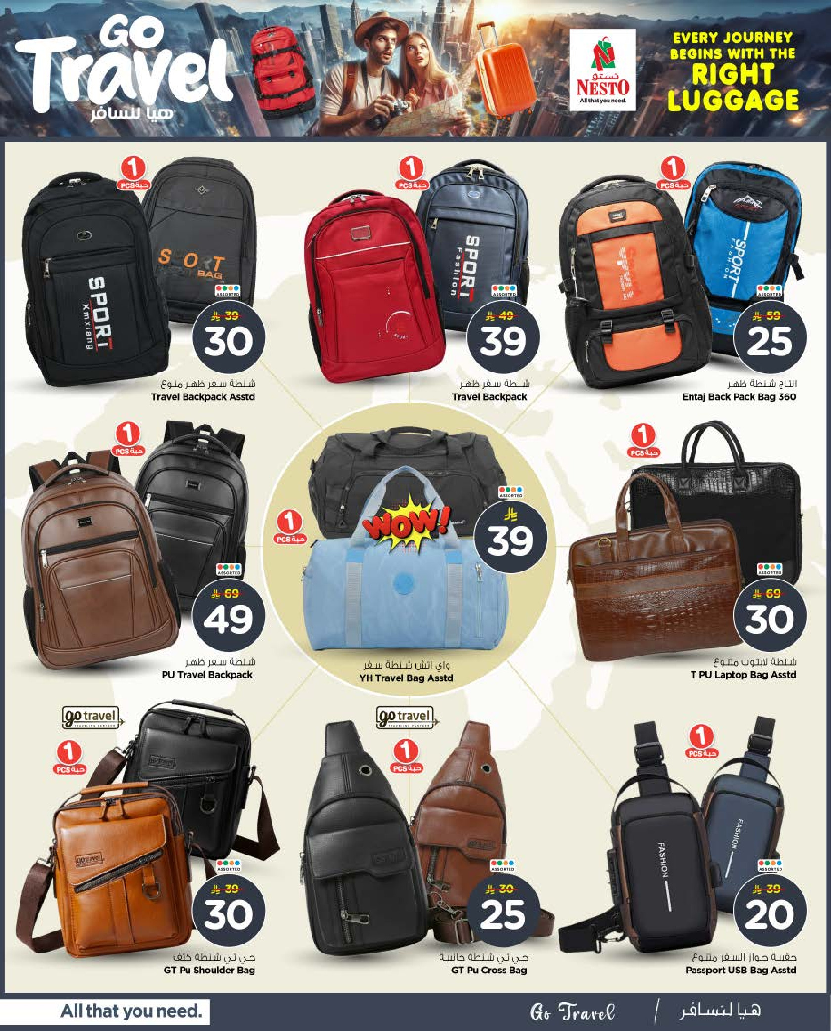 عروض نستو السعودية من 21 يناير حتى 10 فبراير 2026 عروض هيا بنا نسافر