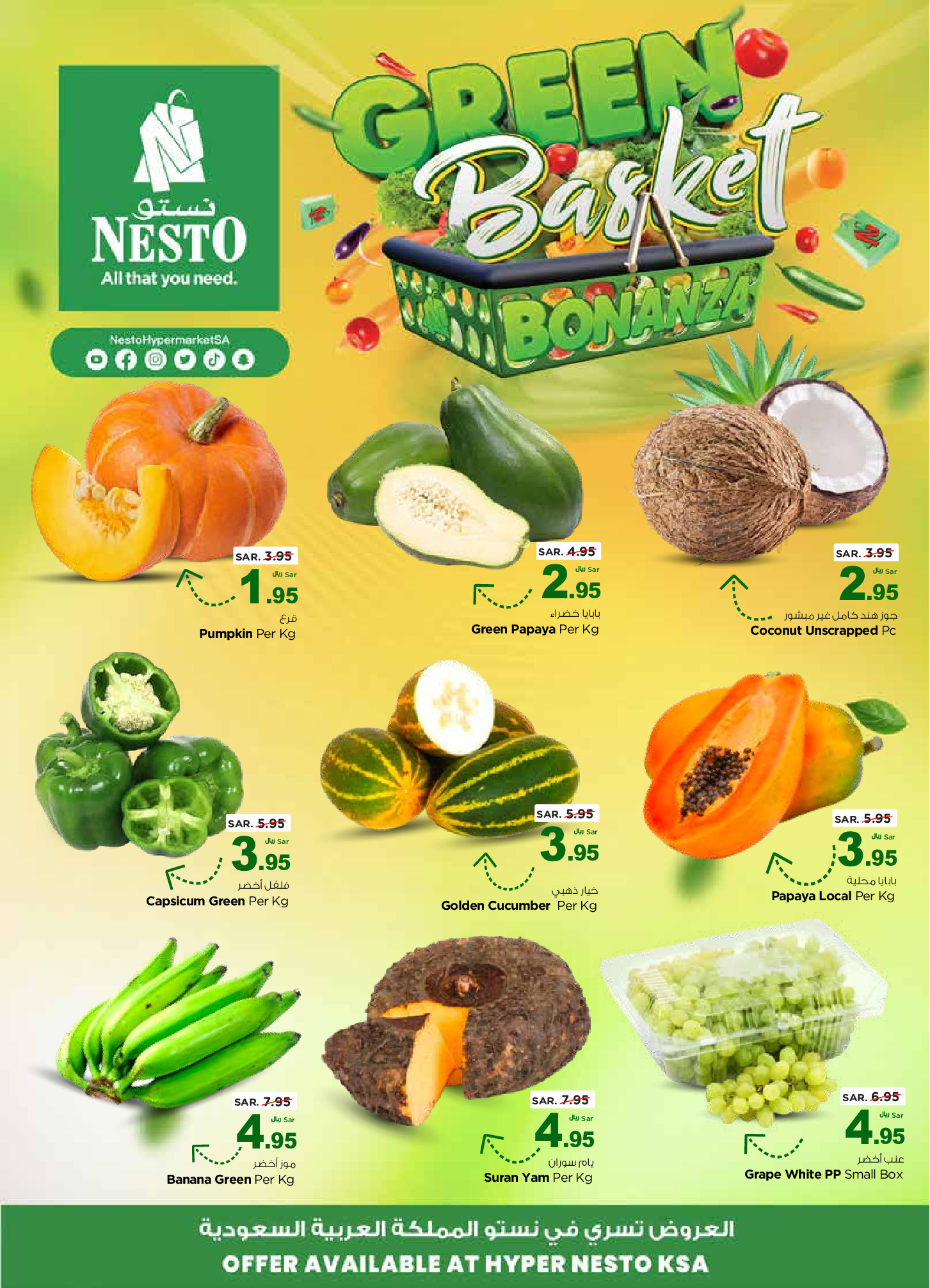 عروض نستو السعودية من 21 حتى 24 يناير 2026 عروض السلة الخضراء