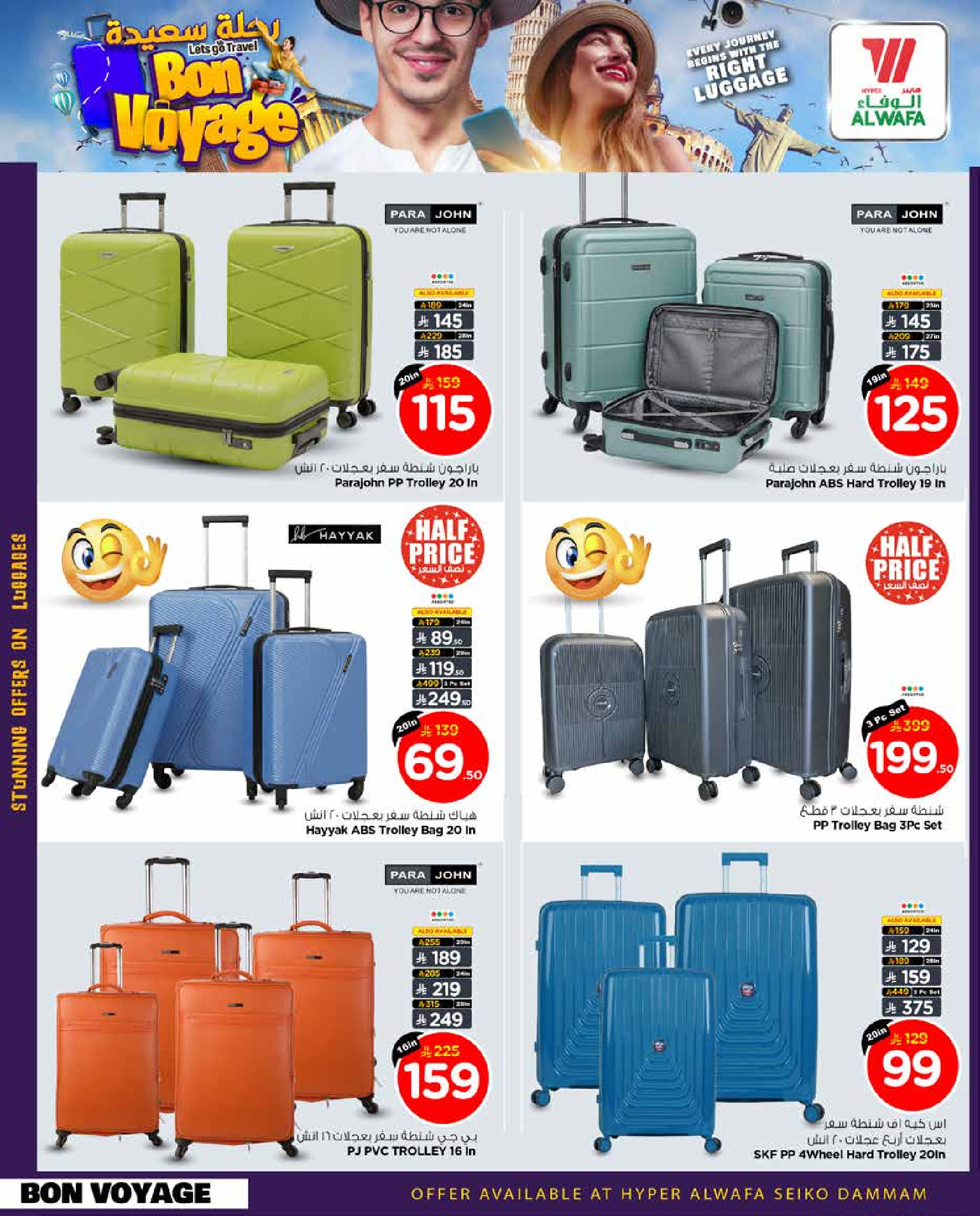 عروض الوفاء هايبر ماركت  الدمام  من 21 يناير حتى 10 فبراير 2026 عروض رحلة سعيدة