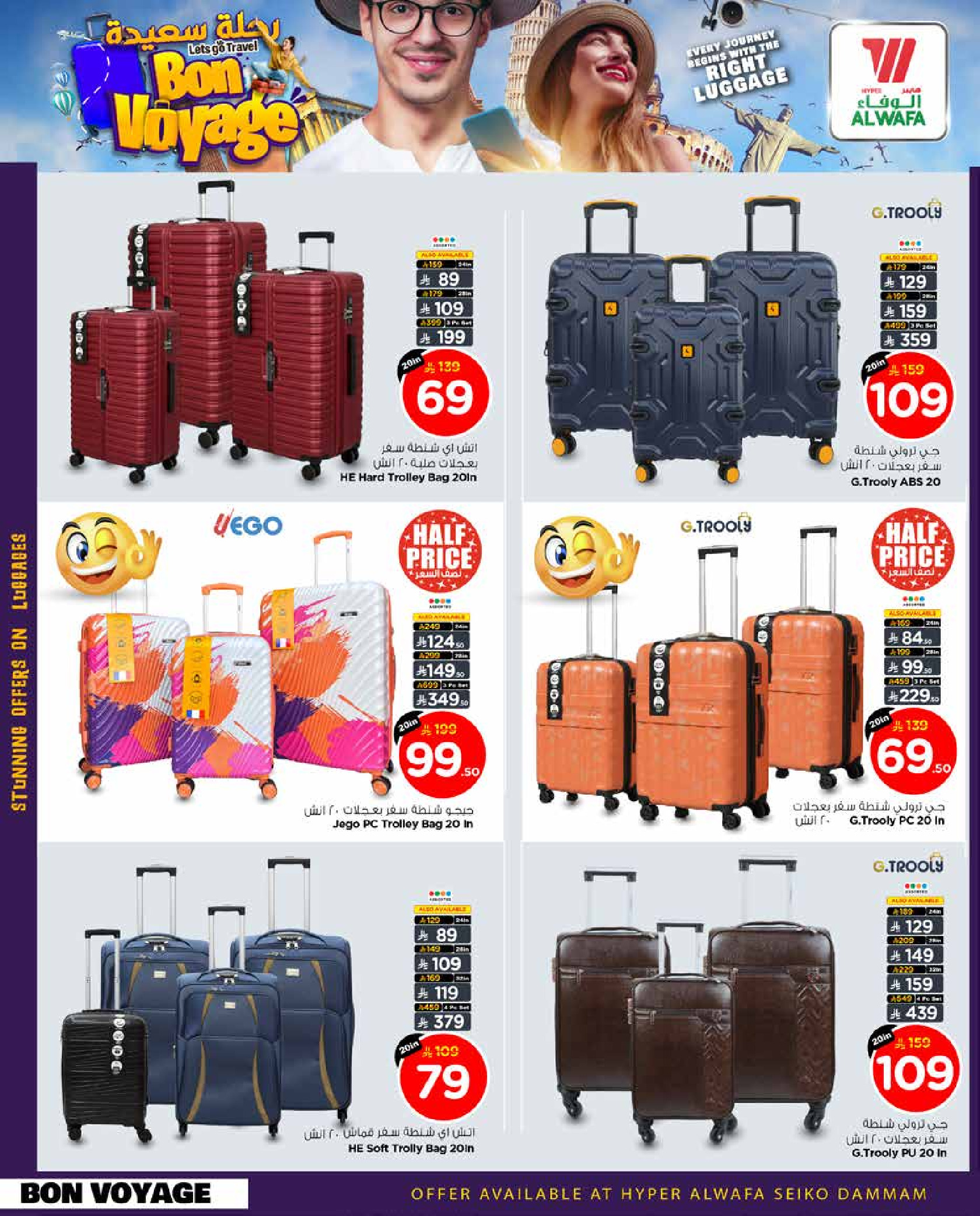 عروض الوفاء هايبر ماركت  الدمام  من 21 يناير حتى 10 فبراير 2026 عروض رحلة سعيدة