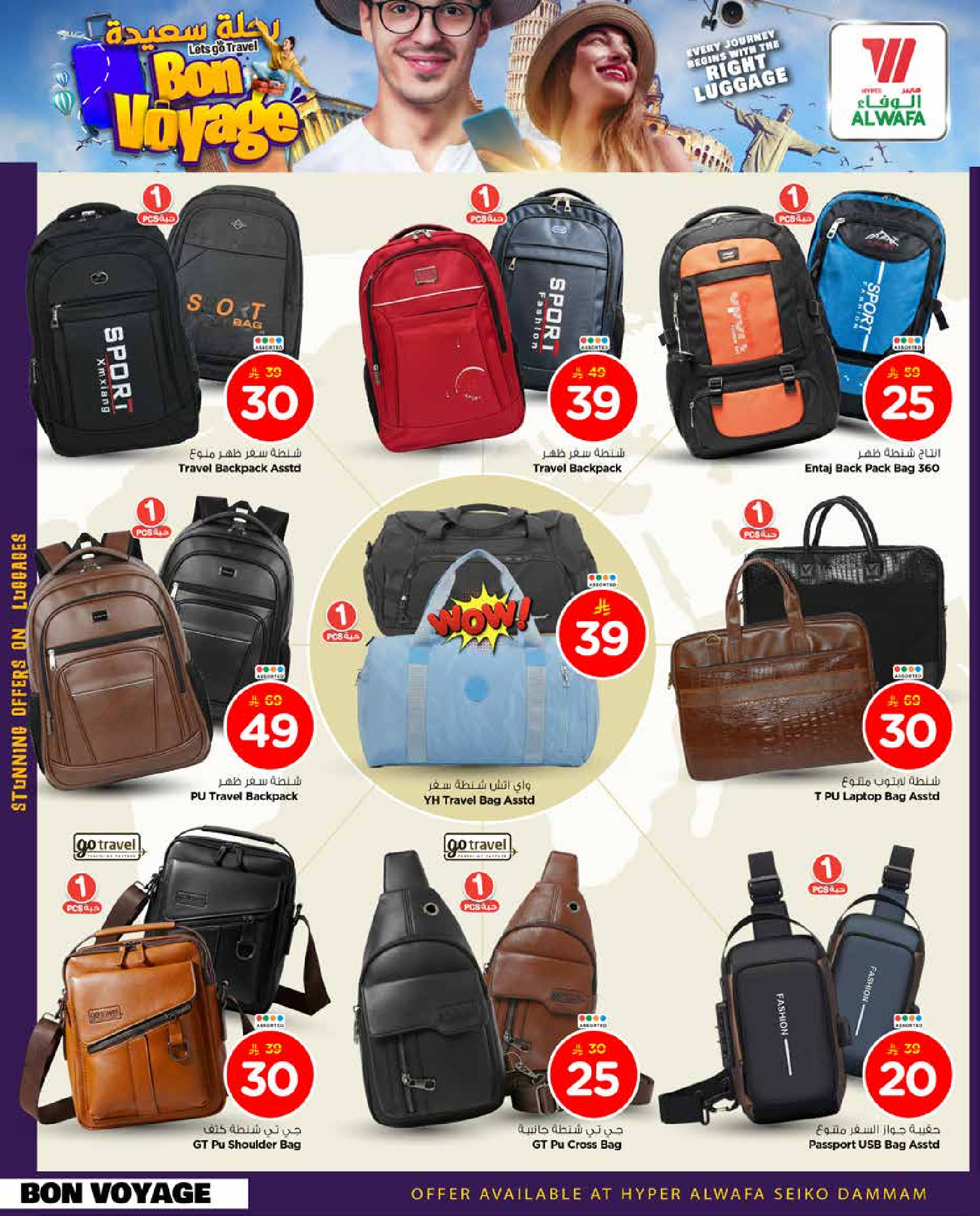 عروض الوفاء هايبر ماركت  الدمام  من 21 يناير حتى 10 فبراير 2026 عروض رحلة سعيدة