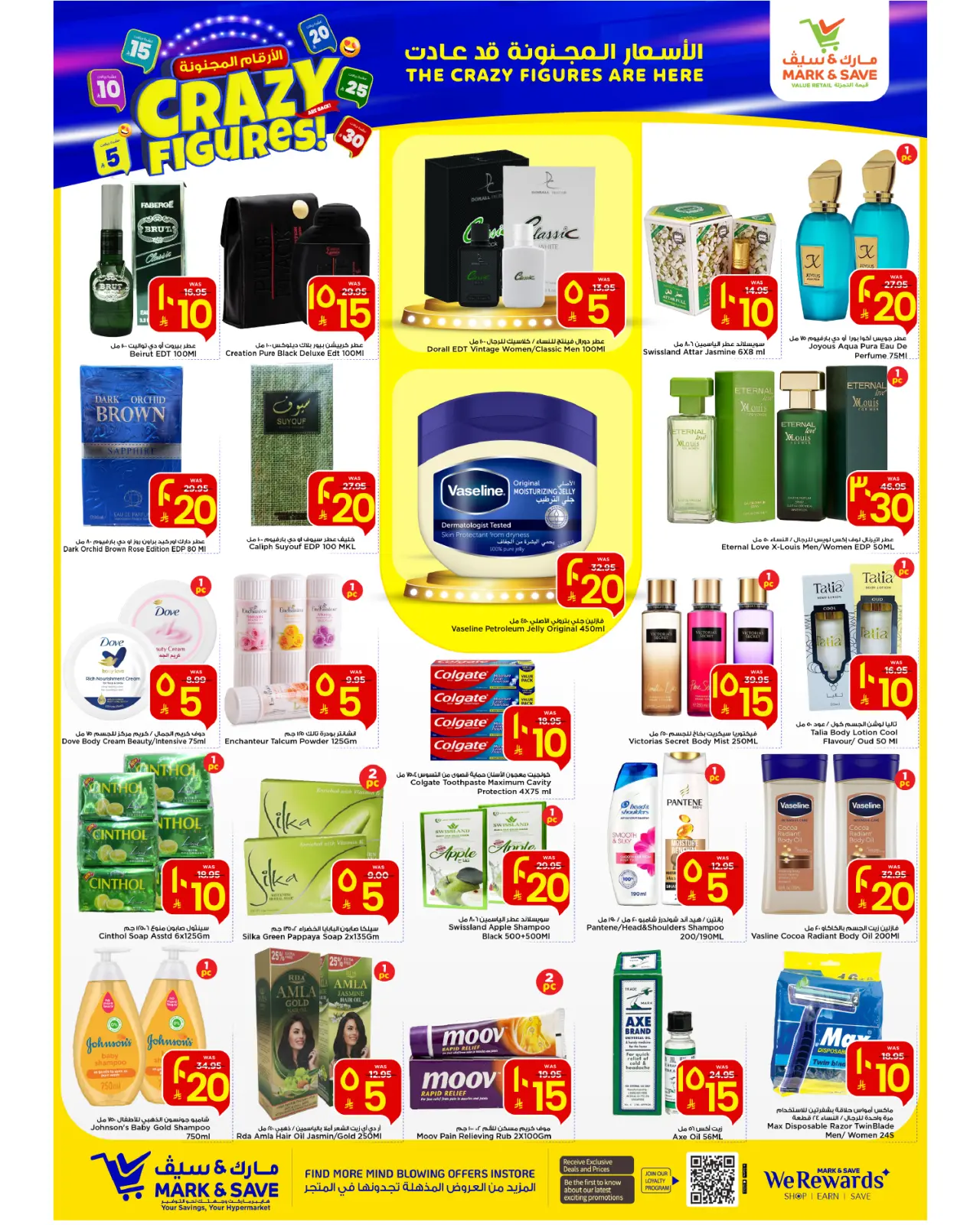 صفحة 10 ضمن عروض الأرقام المجنونة في مارك اند سيف السعودية