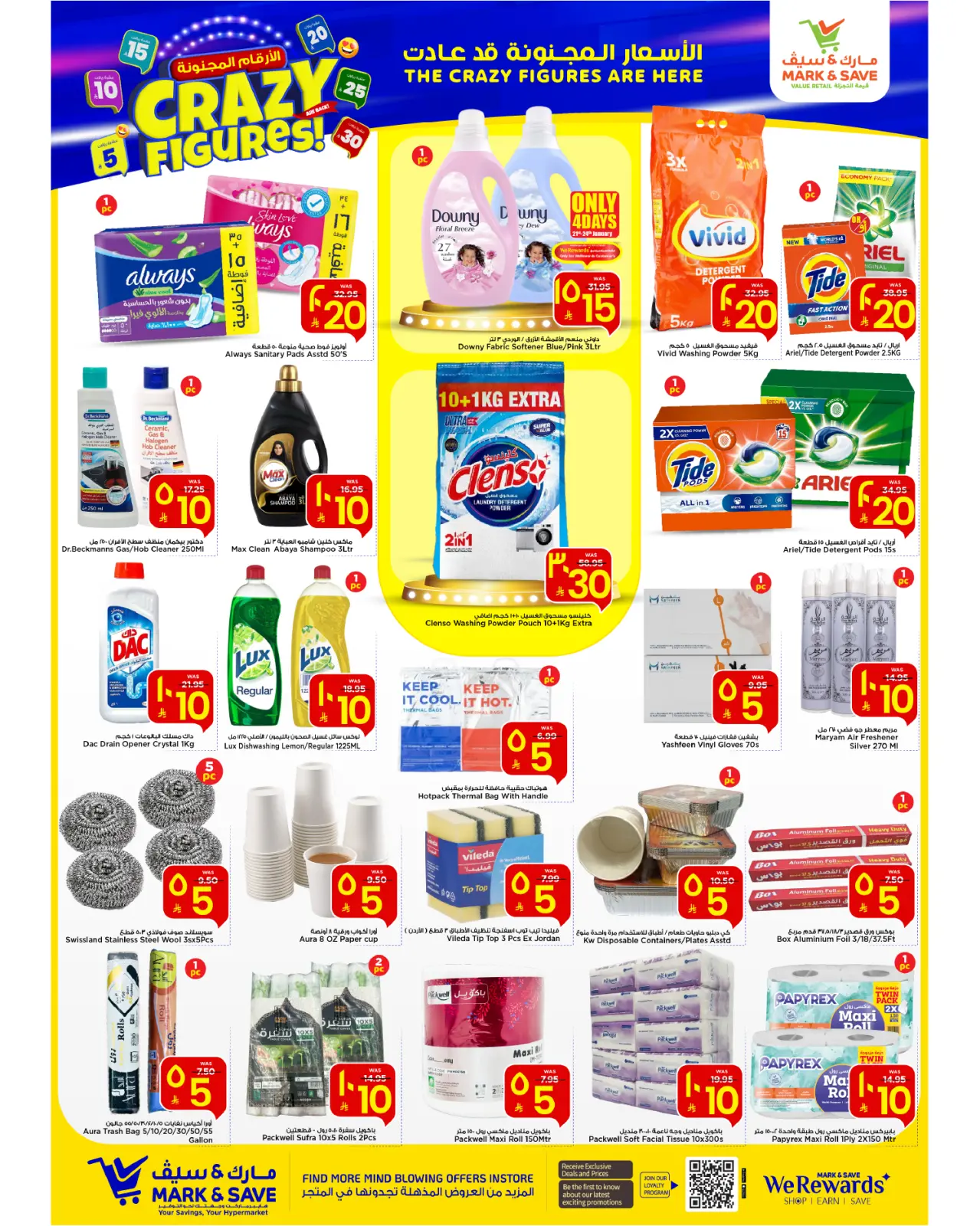 صفحة 7 ضمن عروض الأرقام المجنونة في مارك اند سيف السعودية